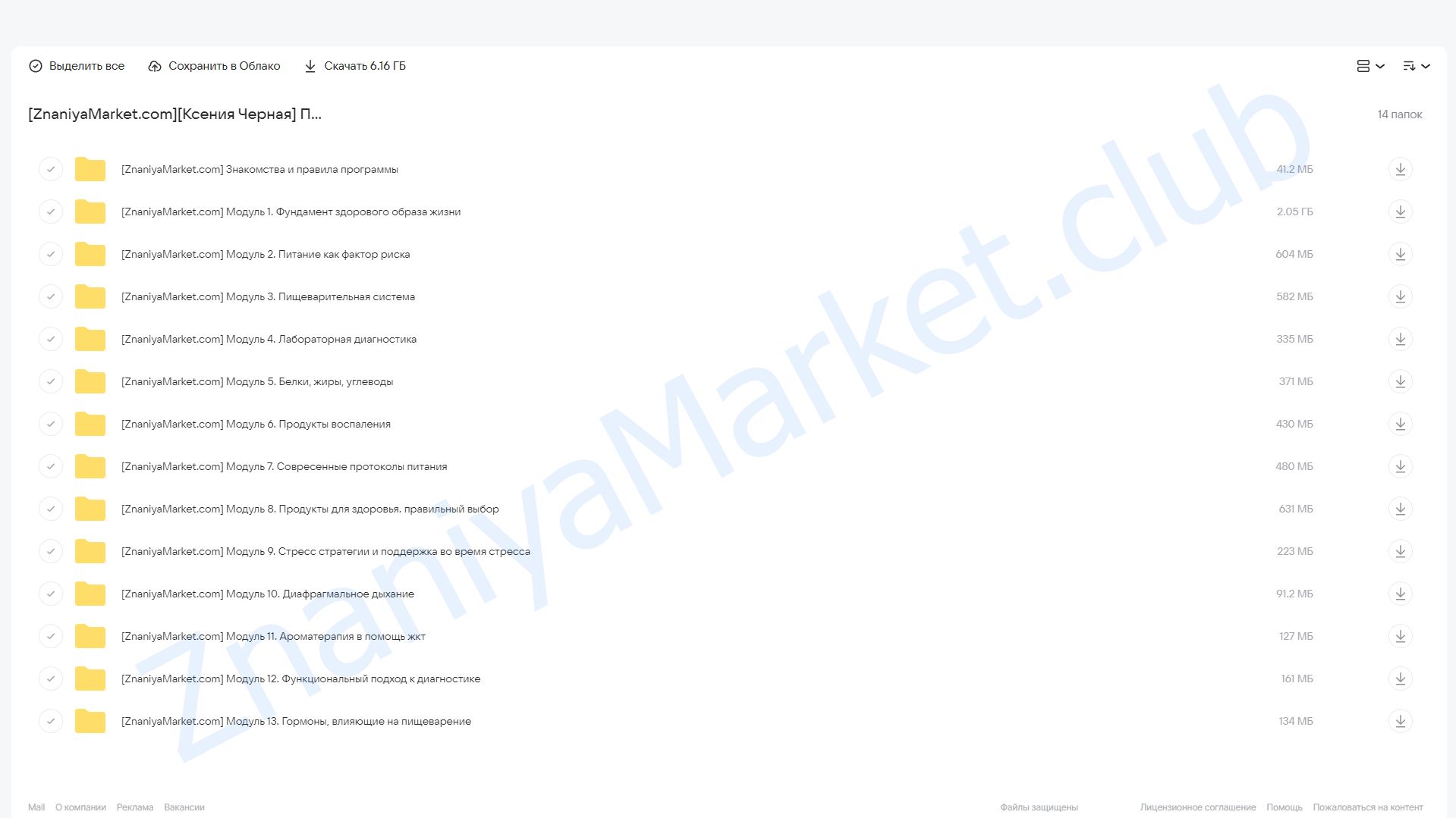 Практическая нутрициология: здоровое пищеварение. Тариф Питание (Ксения Черная) облако mail, фото 2 из 2.