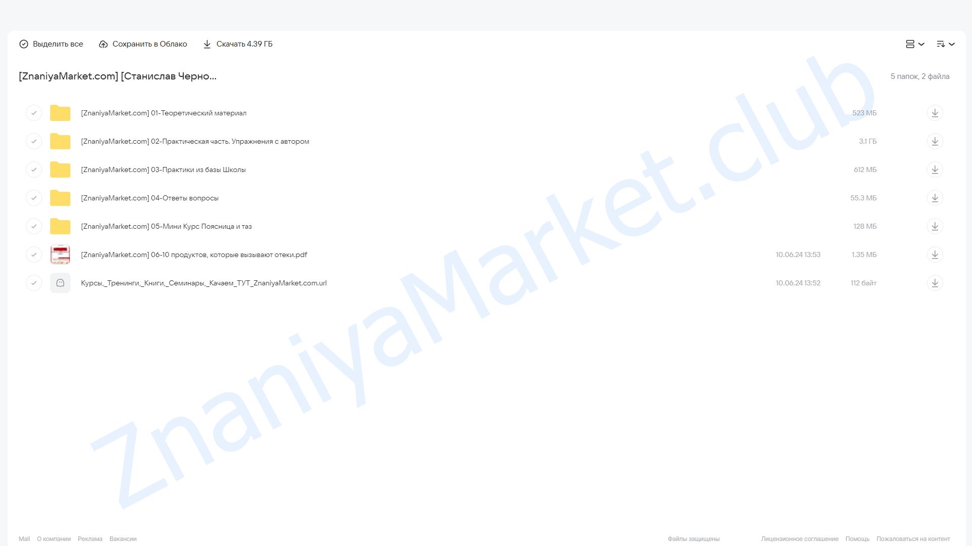 Индивидуальная программа стройности (Станислав Черноног) облако mail, фото 2 из 2.