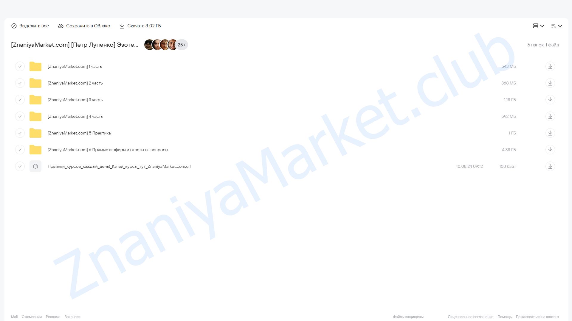 Эзотерический клуб. Июль 2024 (Петр Лупенко) облако mail, фото 2 из 2.