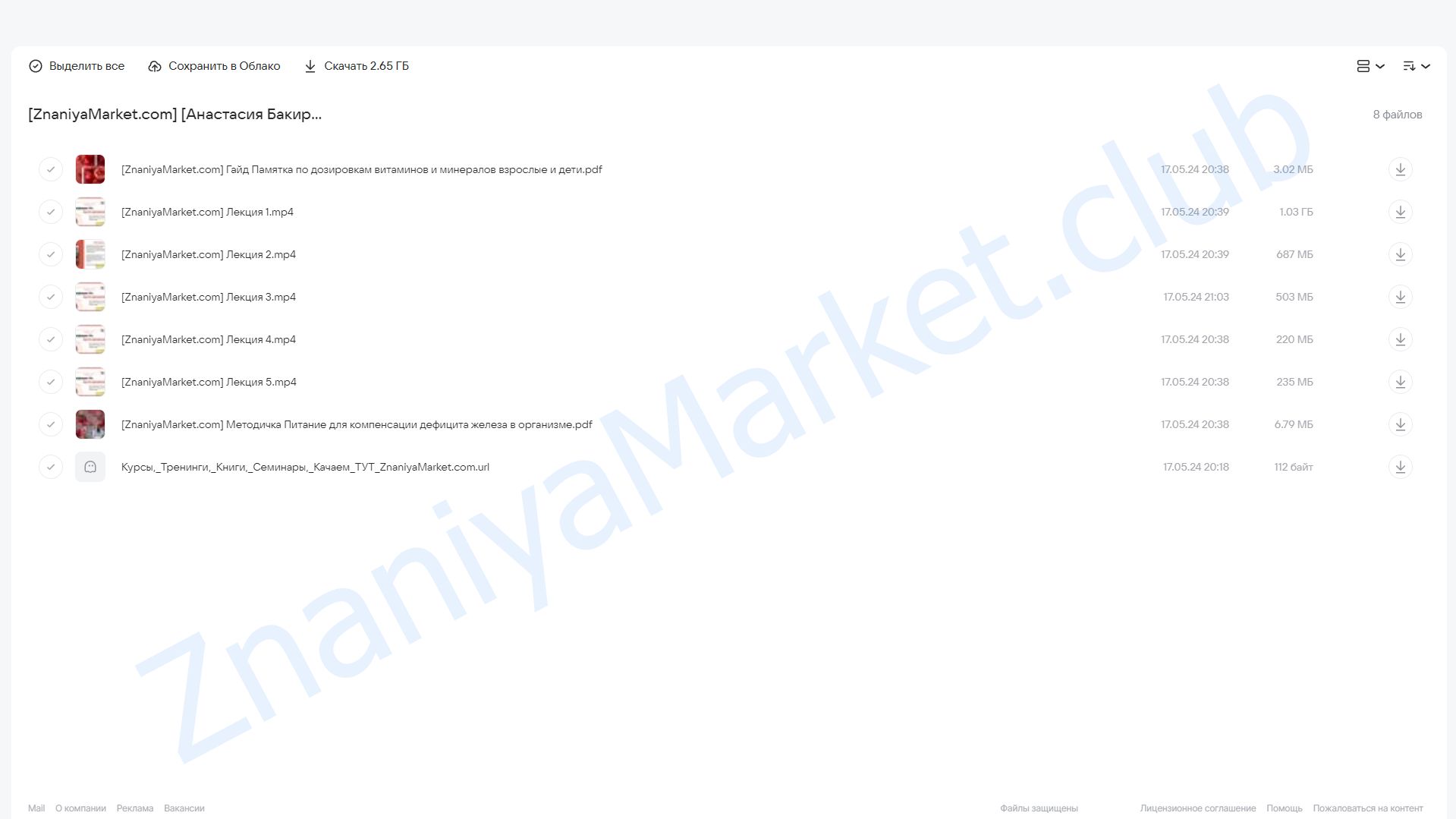 Дефицит железа и пути решения. Тариф С обратной связью (Анастасия Бакирова) облако mail, фото 2 из 2.