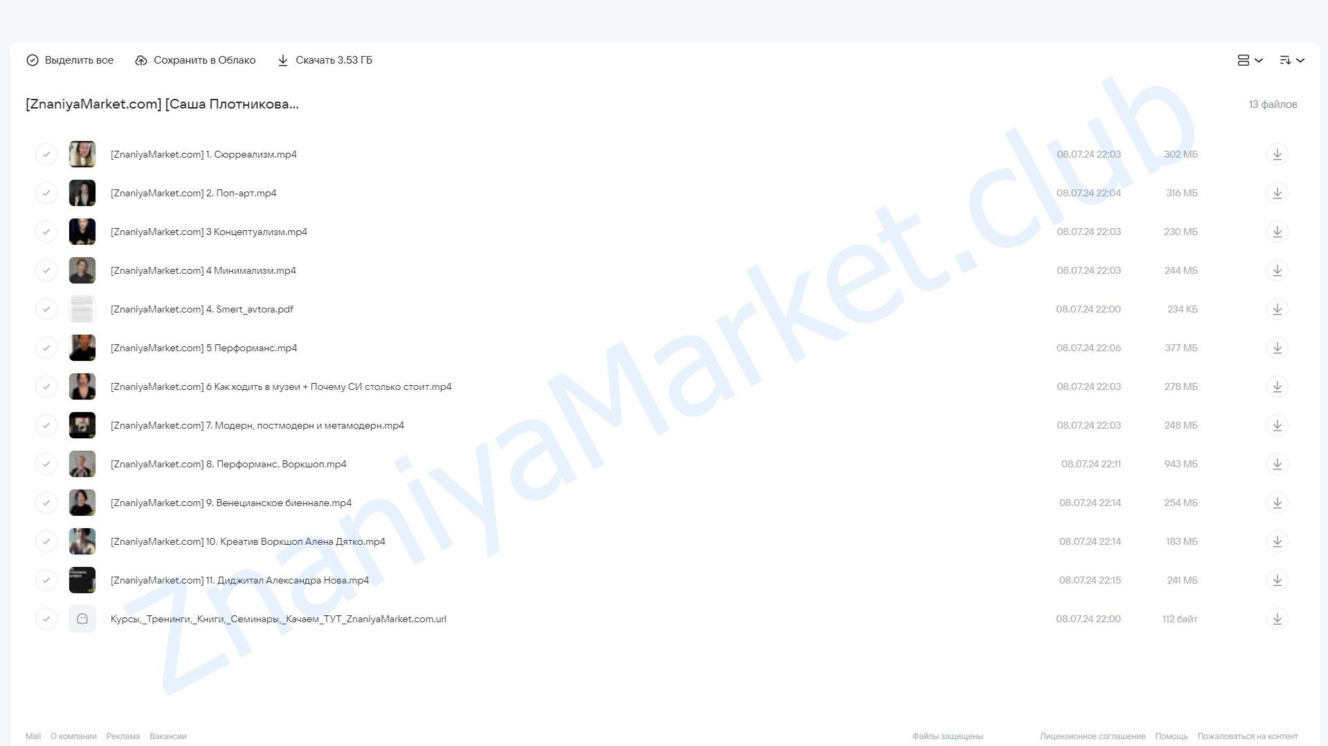 [Hackartschool] Курс-погружение в современное искусство и моду. Тариф Online (Саша Плотникова) облако mail, фото 2 из 2.