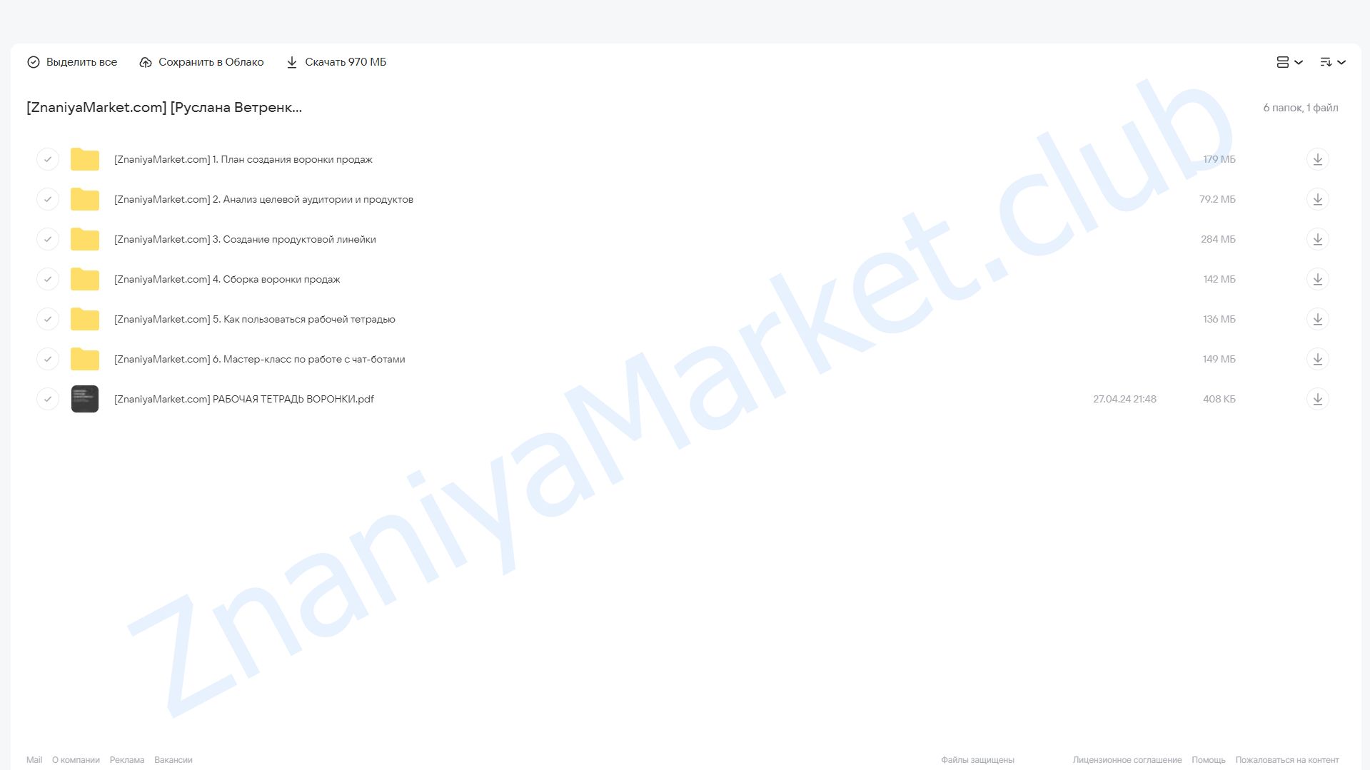 Рабочая тетрадь маркетолога по созданию воронок продаж (Руслана Ветренко) облако mail, фото 2 из 2.