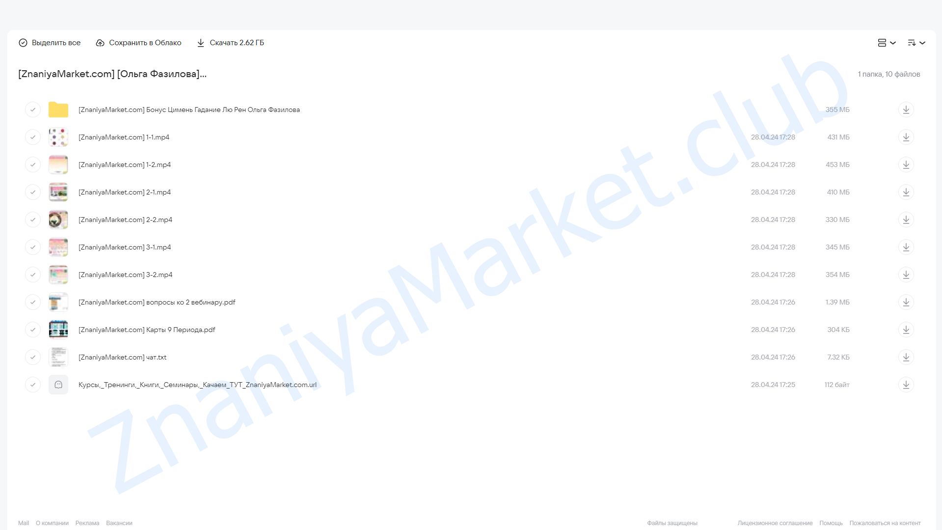 Звезда № 9 в Периоде 9 (Ольга Фазилова) облако mail, фото 2 из 2.