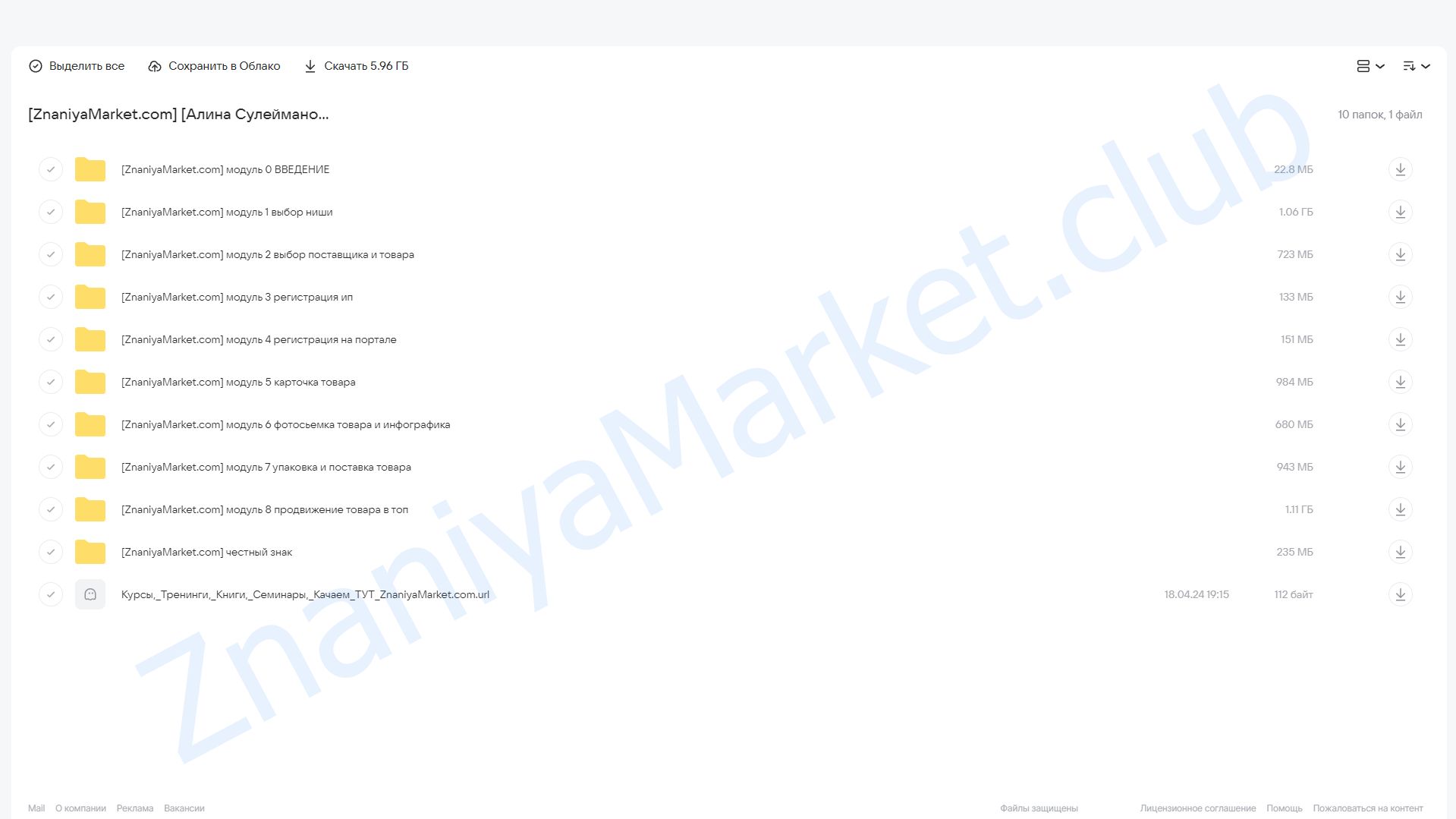 Фабрика поставщиков wildberries (Алина Сулейманова, Нариман Сулейманов) облако mail, фото 2 из 2.