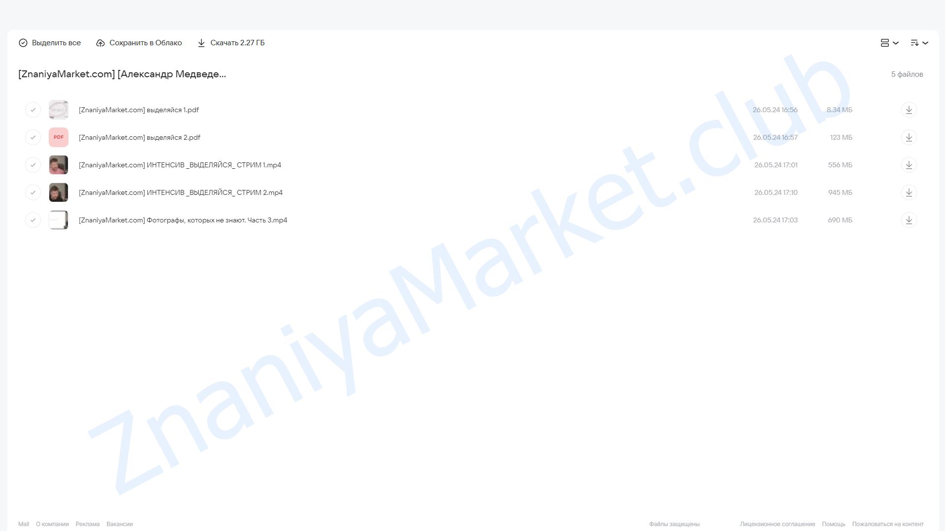 Выделяйся (Александр Медведев) облако mail, фото 2 из 2.