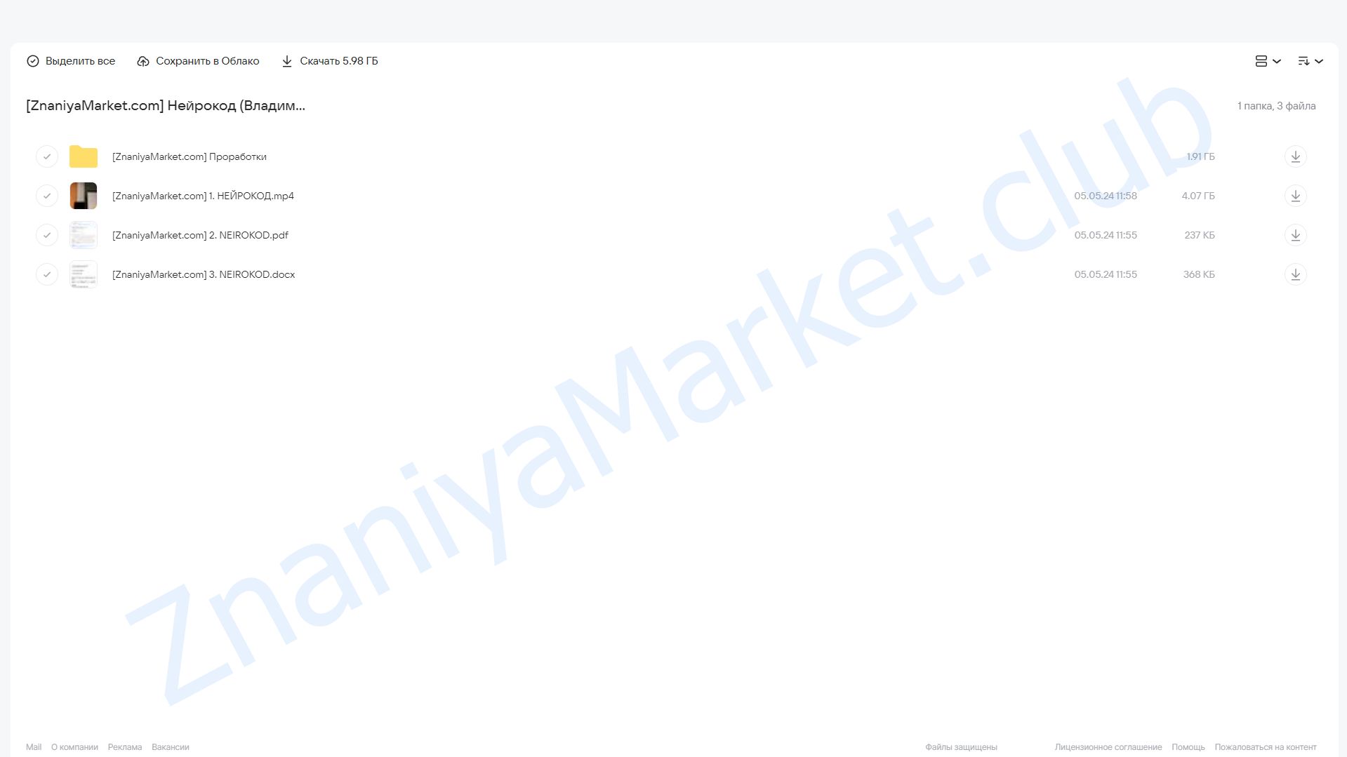 Нейрокод (Владимир Макулов) облако mail, фото 2 из 2.