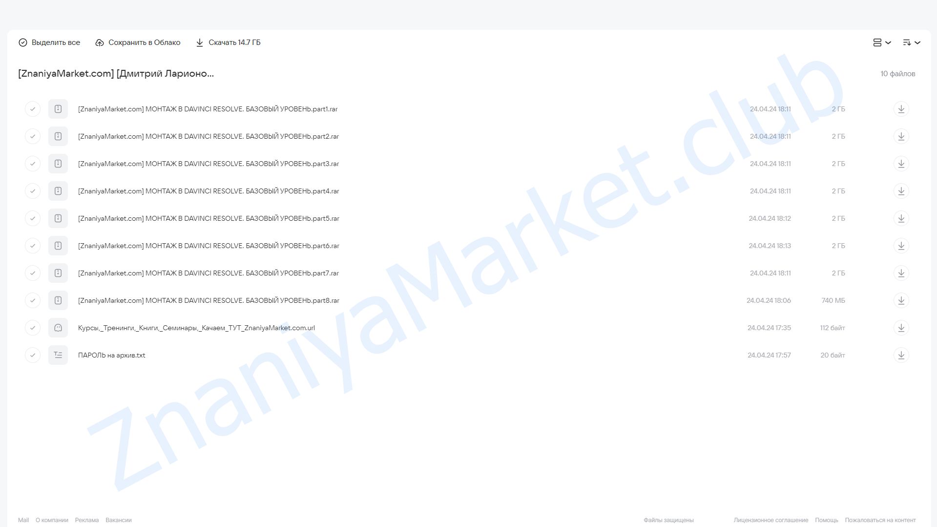 [Profileschool] Монтаж в Davinci Resolve 18. Базовый уровень (Дмитрий Ларионов) облако mail, фото 2 из 2.