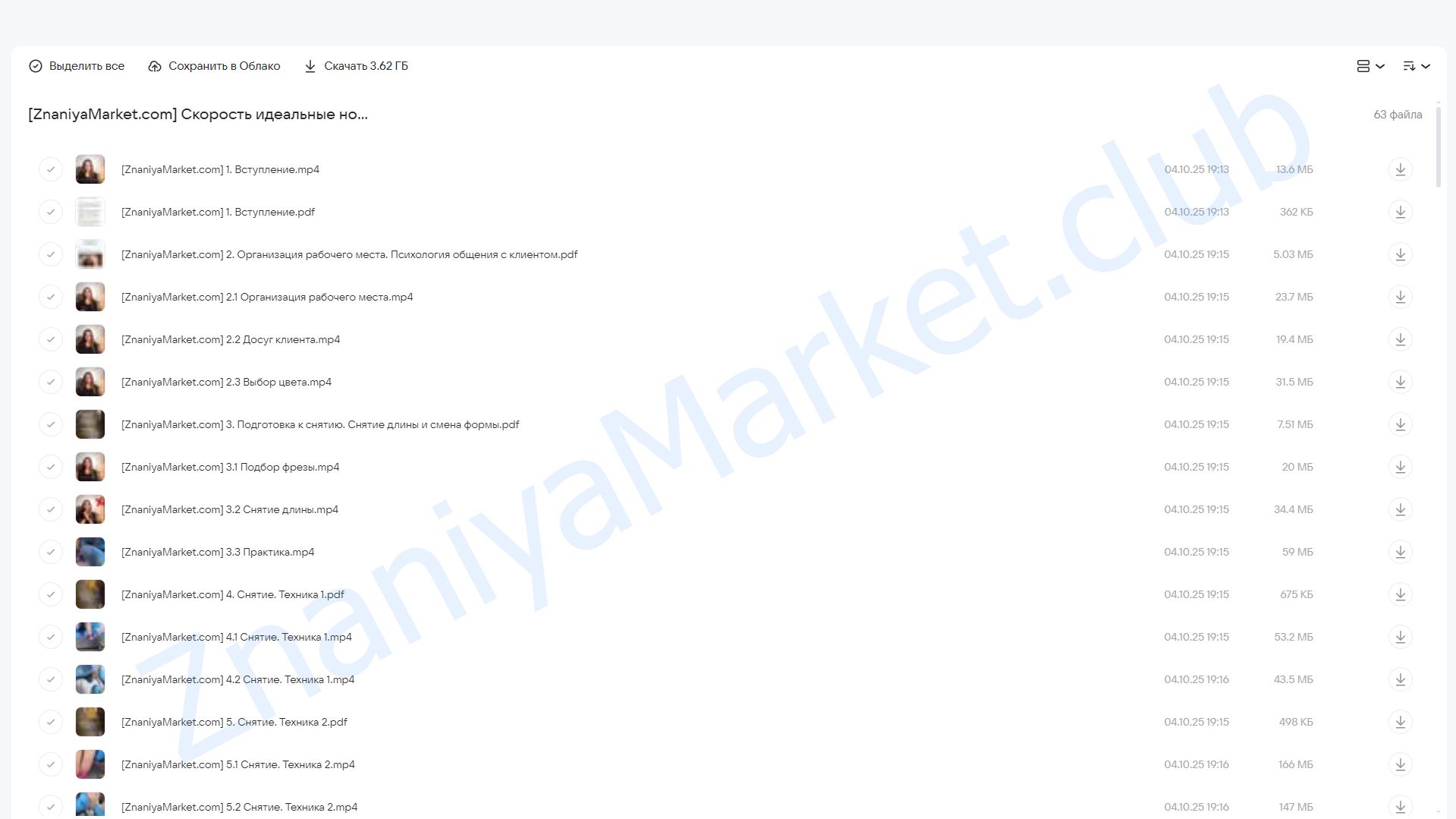 Скорость: идеальные ногти за час (Светлана Саркисян) облако mail, фото 2 из 2.