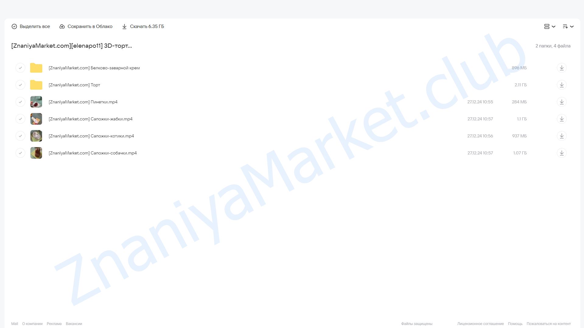 [elenapo11] 3D-торт Сапожки (Елена Попова) облако mail, фото 2 из 2.