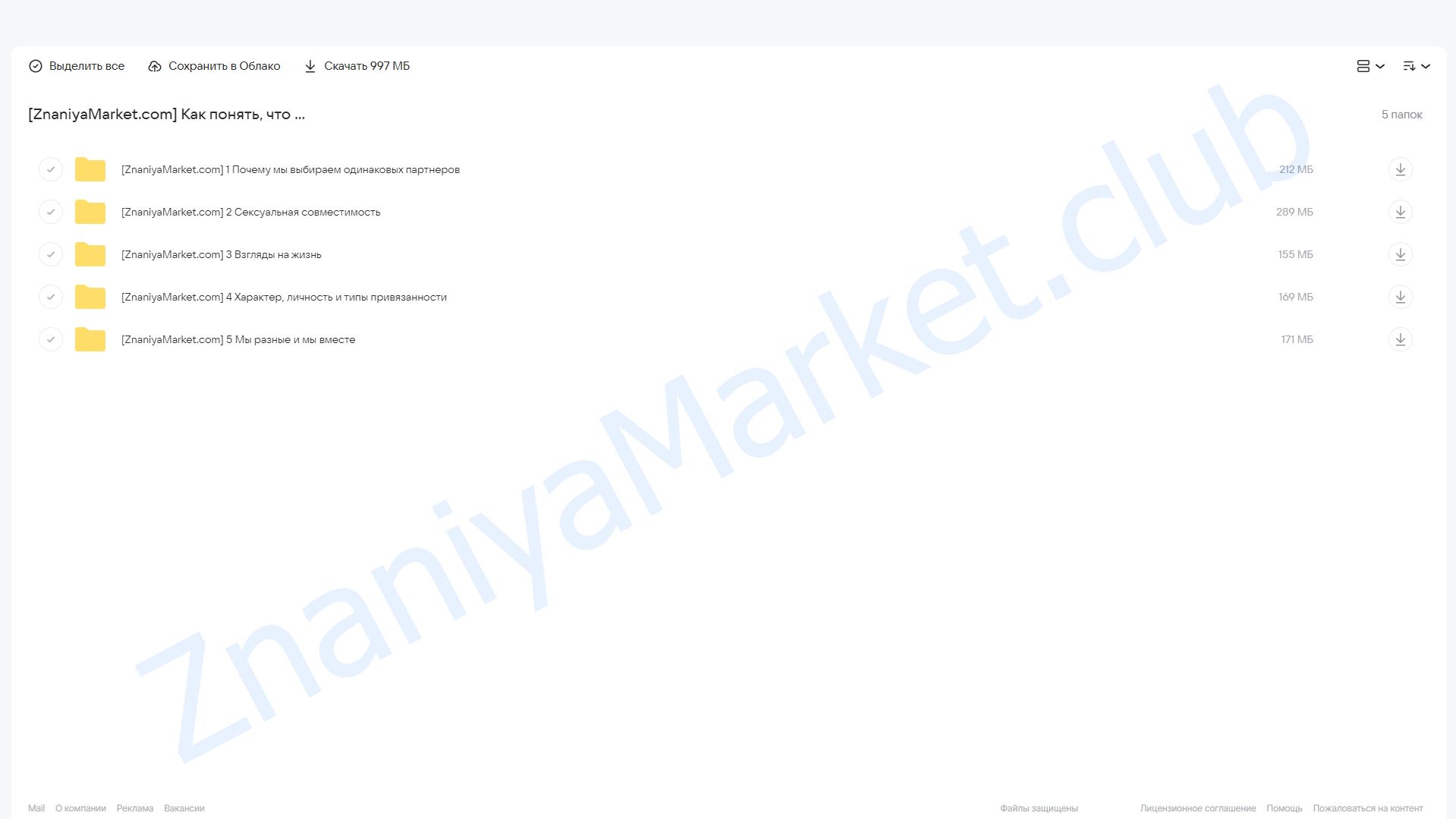 [Правое полушарие интроверта] Как понять, что рядом «тот самый» партнёр (Александра Малахова) облако mail, фото 2 из 2.