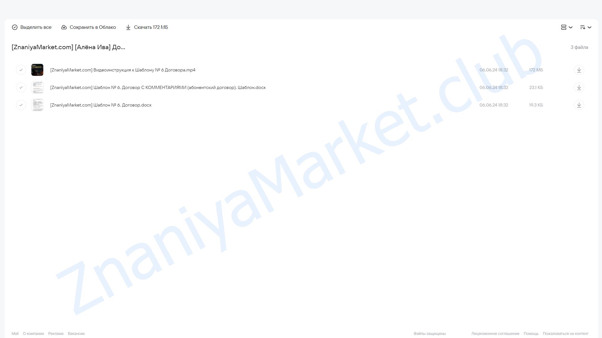 Договор, шаблон на консультационное сопровождение, репетиторство (Алёна Ива) облако mail, фото 2 из 2.