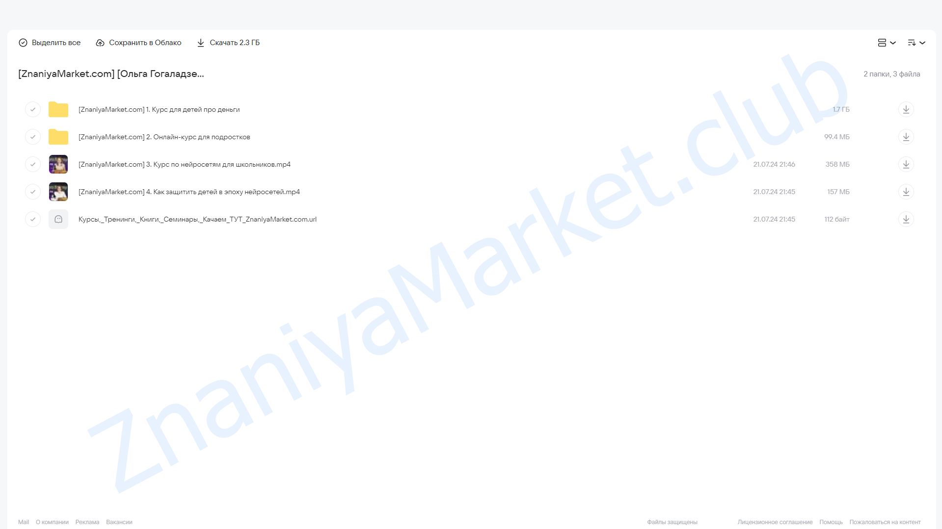 Пакет детских курсов (Ольга Гогаладзе) облако mail, фото 2 из 2.