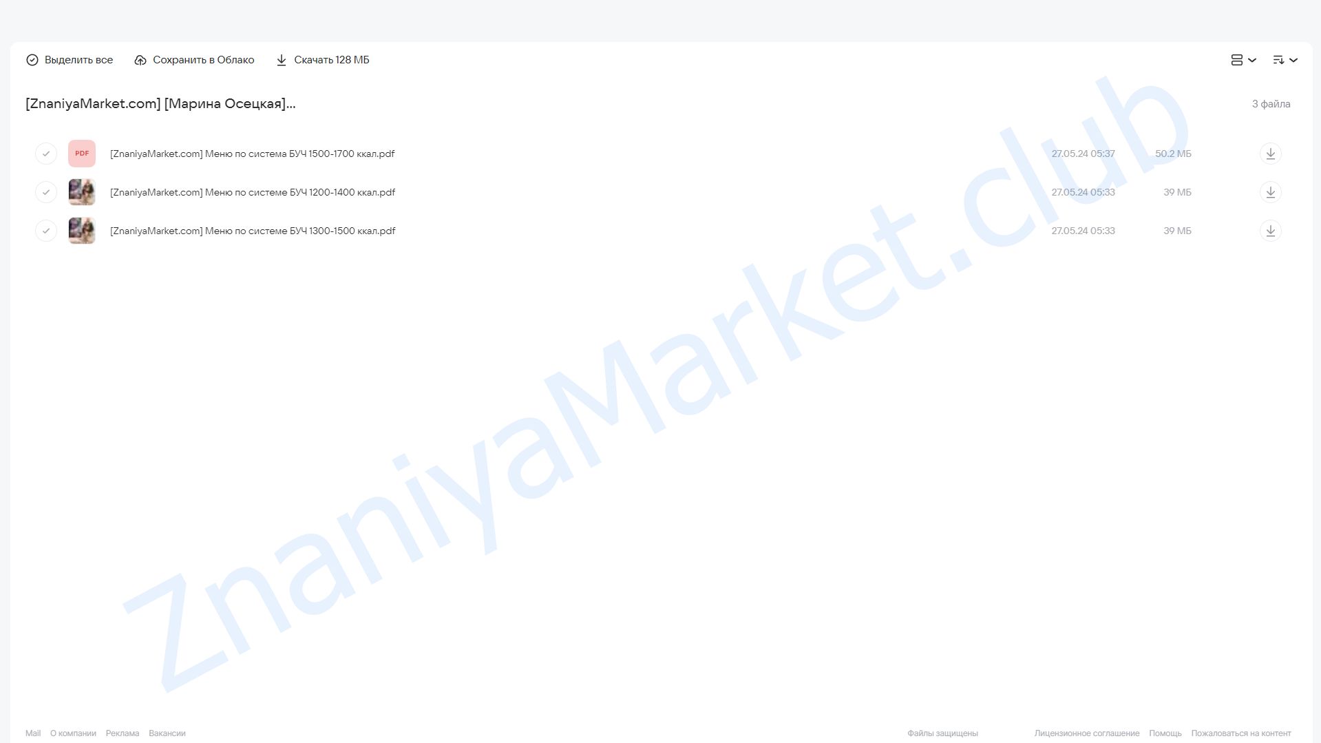 Меню БУЧ. Белково-углеводное чередование (Марина Осецкая) облако mail, фото 2 из 2.