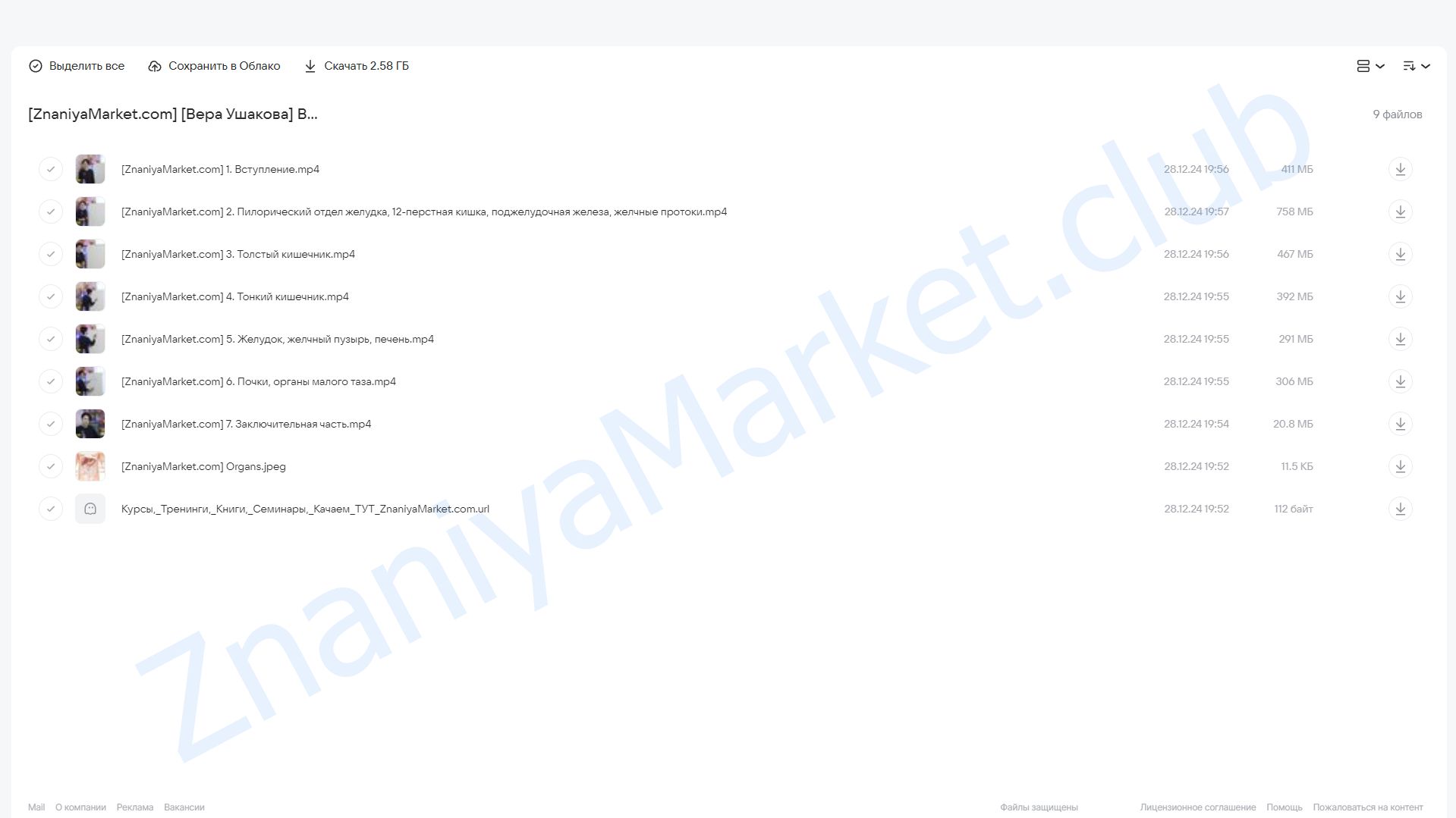 Висцеральный самомассаж (Вера Ушакова) облако mail, фото 2 из 2.