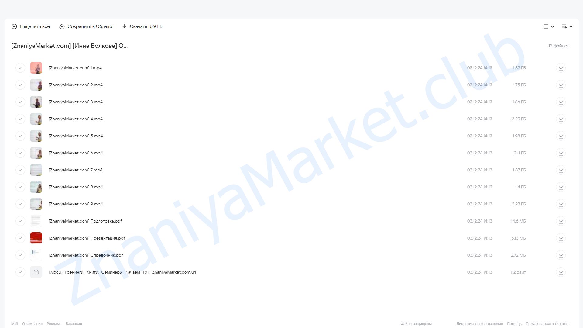 Оракул Ци Мен Дун Цзя. Модуль 1 (Инна Волкова) облако mail, фото 2 из 2.