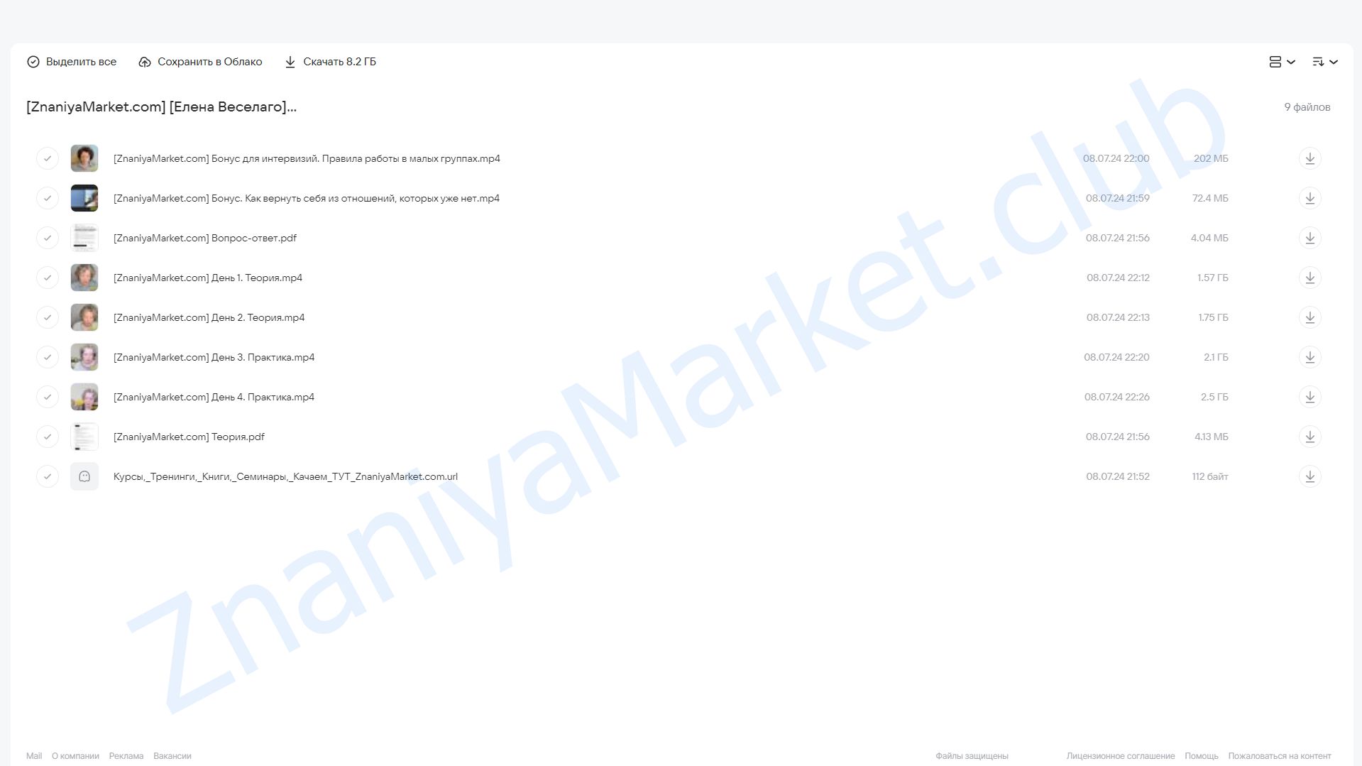 [Институт Открытого Поля] Семья: создать и сохранить (Елена Веселаго) облако mail, фото 2 из 2.