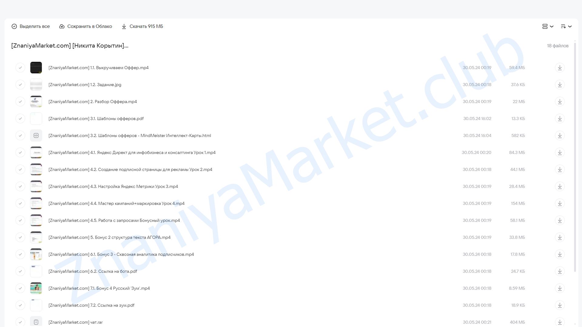 Неотразимый оффер (Никита Корытин) облако mail, фото 2 из 2.