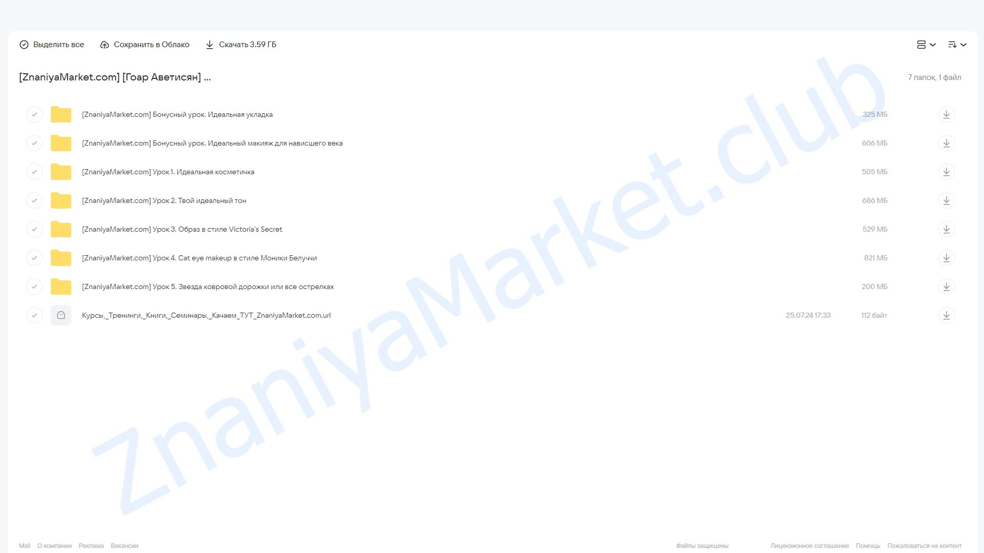 Бьюти экспресс (Гоар Аветисян) облако mail, фото 2 из 2.