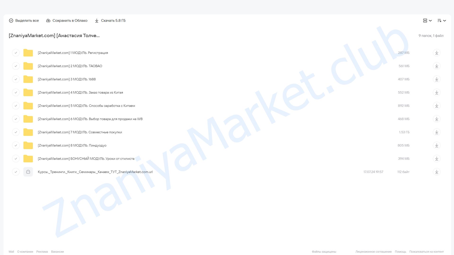 Китай. ProMax. Тариф Хочу зарабатывать (Анастасия Толченицына) облако mail, фото 2 из 2.