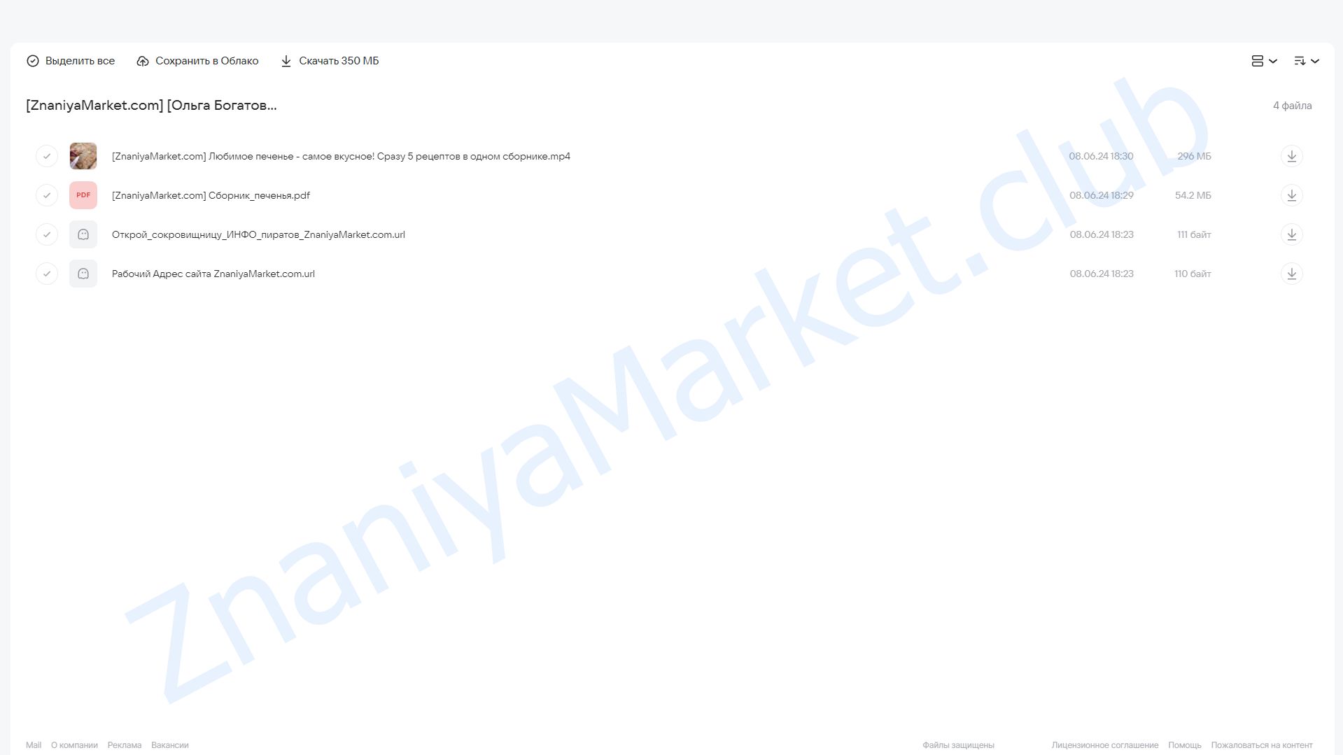 Любимое печенье. 5 видов в сборнике (Ольга Богатова) облако mail, фото 2 из 2.