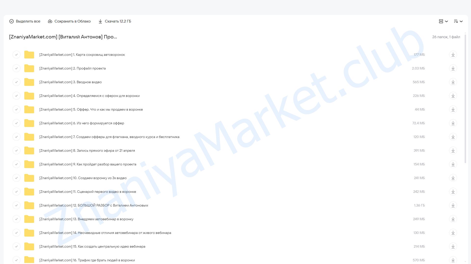 Простые автоворонки (Виталий Антонов) облако mail, фото 2 из 2.