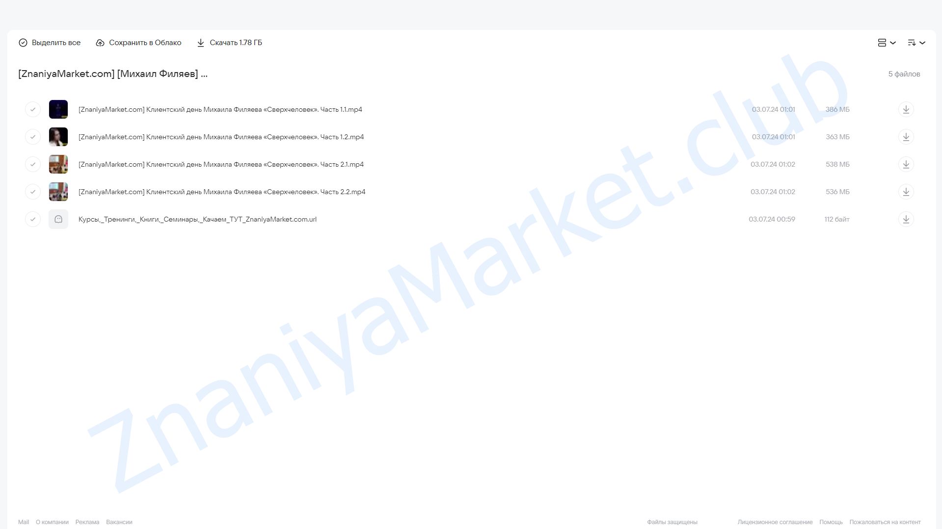 [PSY2.0] Сверхчеловек (Михаил Филяев) облако mail, фото 2 из 2.