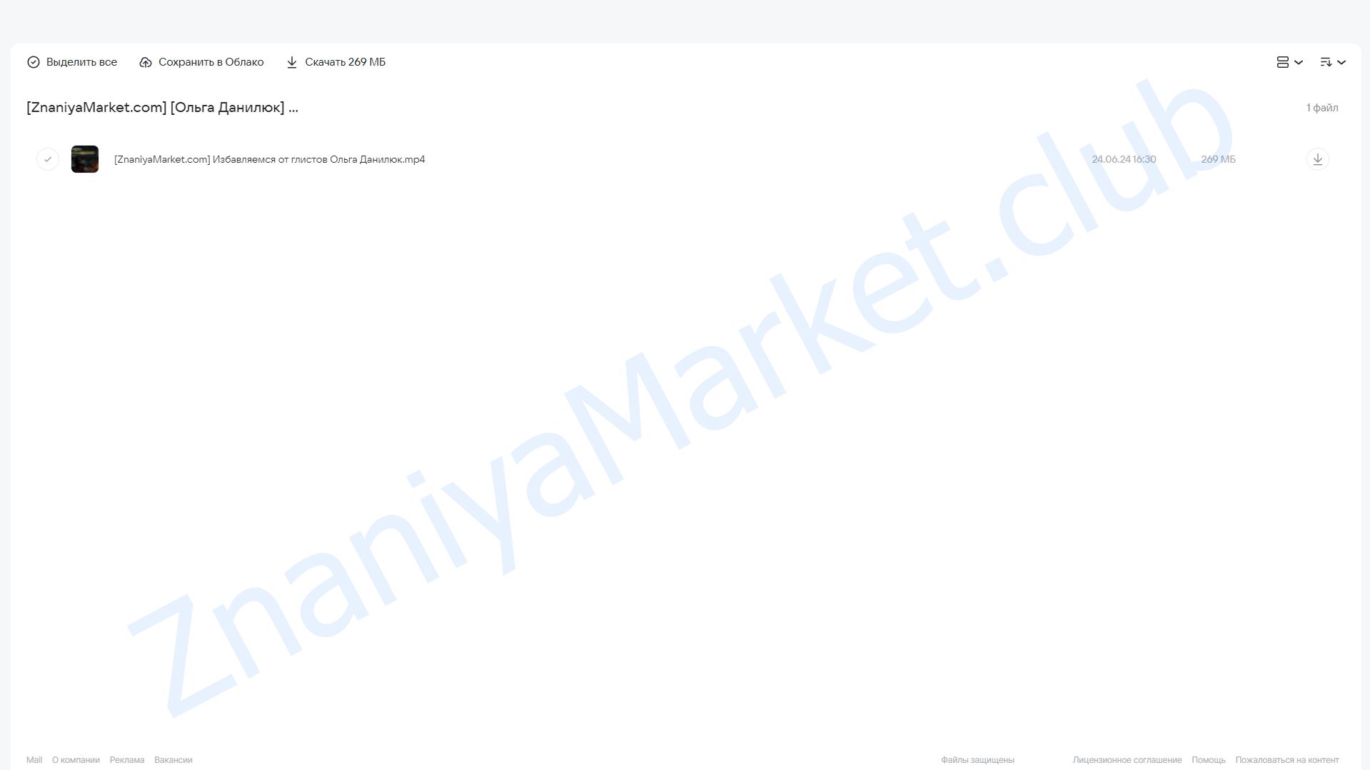 Избавляемся от глистов (Ольга Данилюк) облако mail, фото 2 из 2.