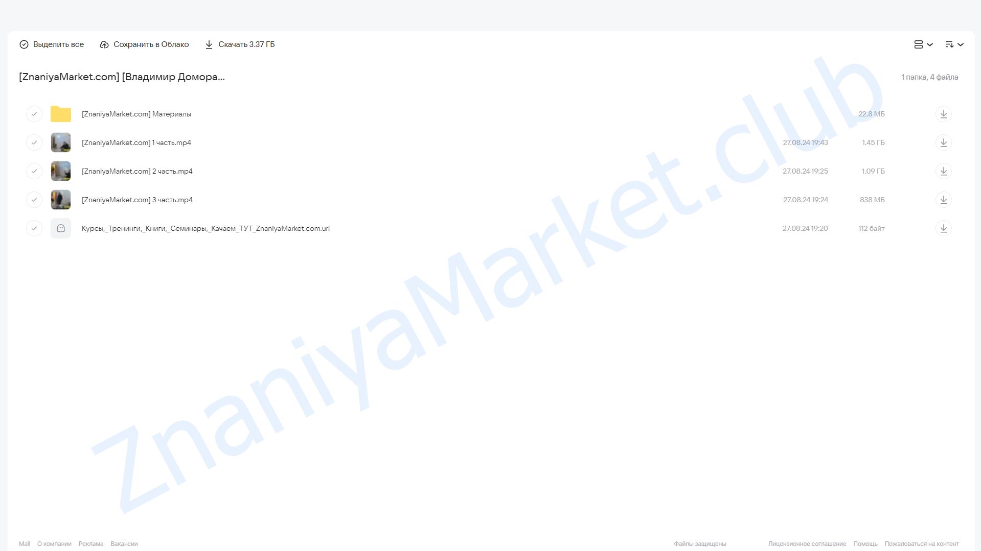 Эриксоновская психотерапия и эриксоновский гипноз. Модуль 1 (Владимир Доморацкий) облако mail, фото 2 из 2.