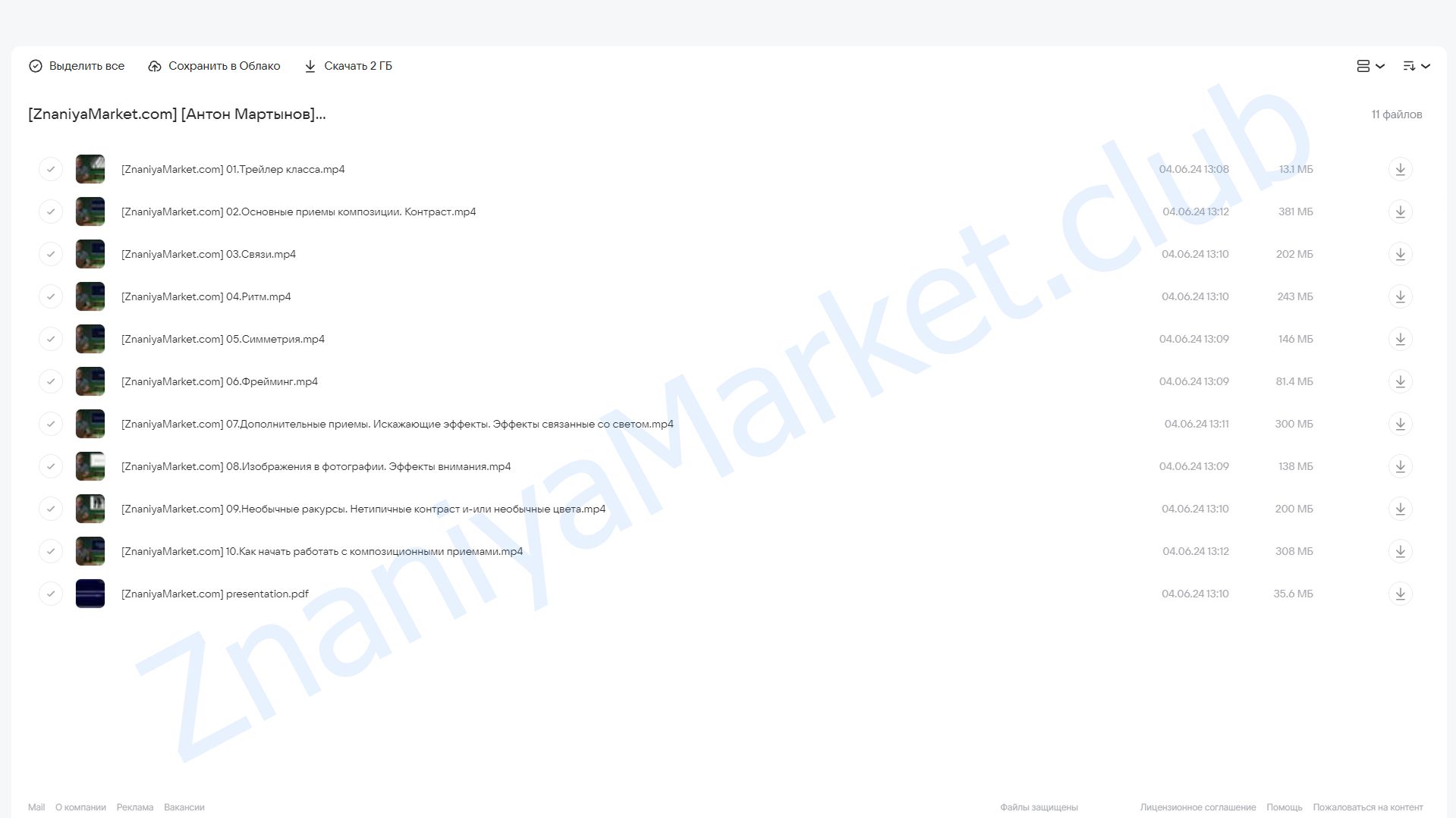 [liveclasses] Как работать с приемами композиции (Антон Мартынов) облако mail, фото 2 из 2.