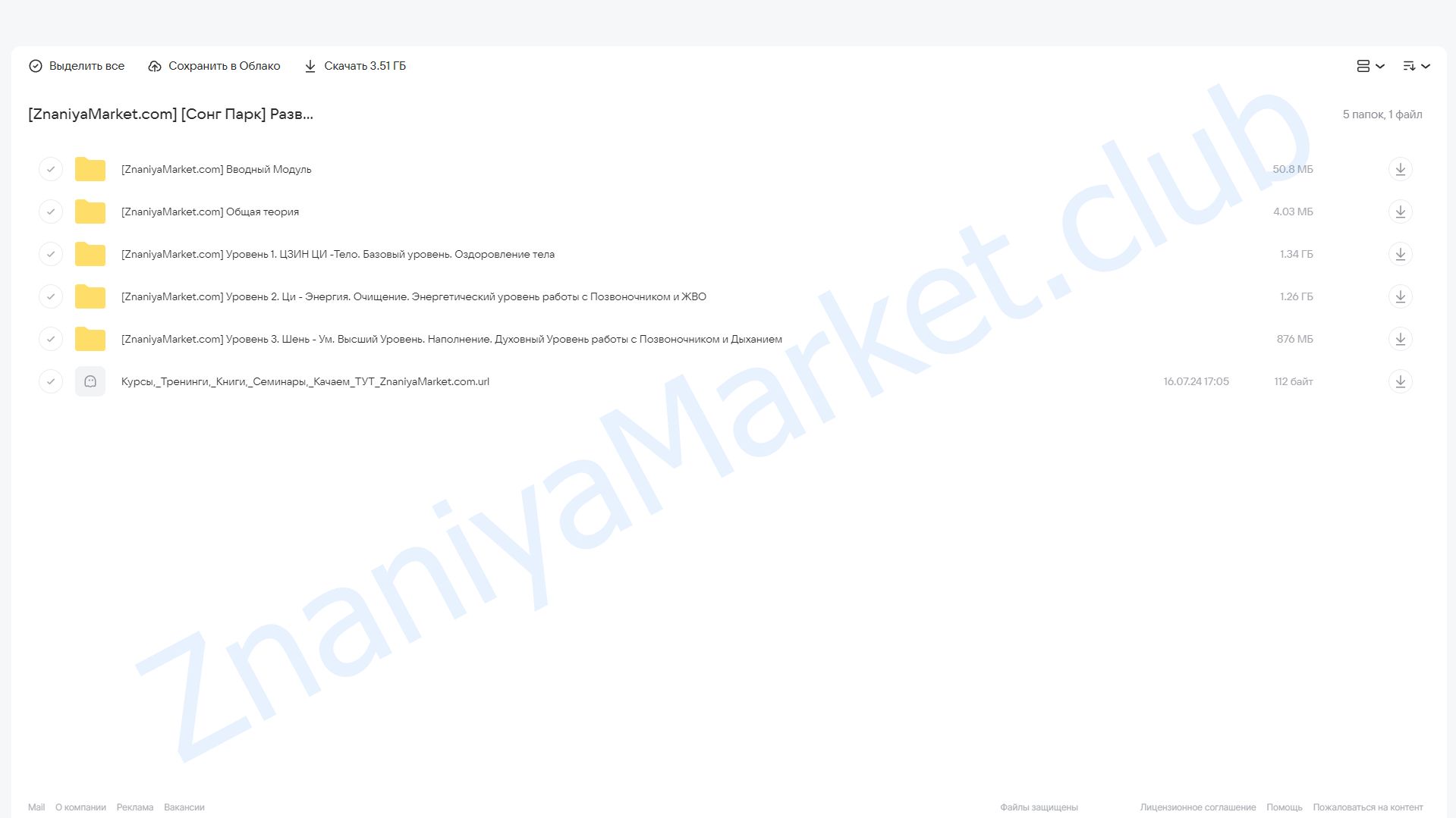 Развитие жизненной силы.Тариф самостоятельный (Сонг Парк) облако mail, фото 2 из 2.