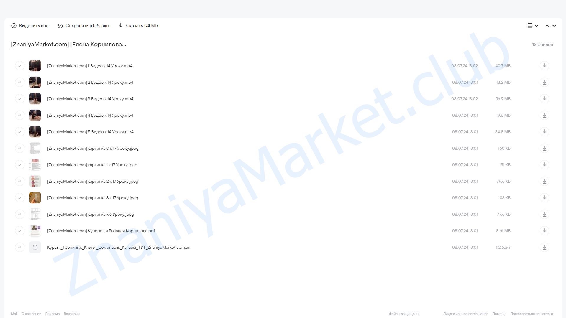 Купероз, розацеа, варикоз (Елена Корнилова) облако mail, фото 2 из 2.