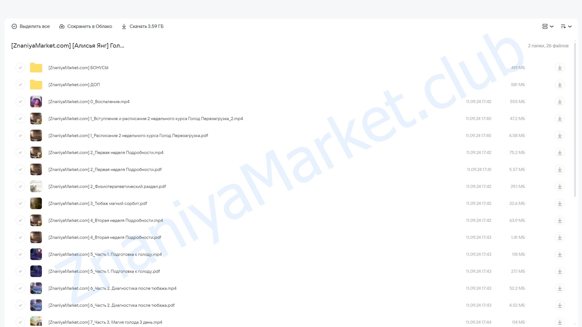 Голод Перезагрузка (Алисья Янг) облако mail, фото 2 из 2.