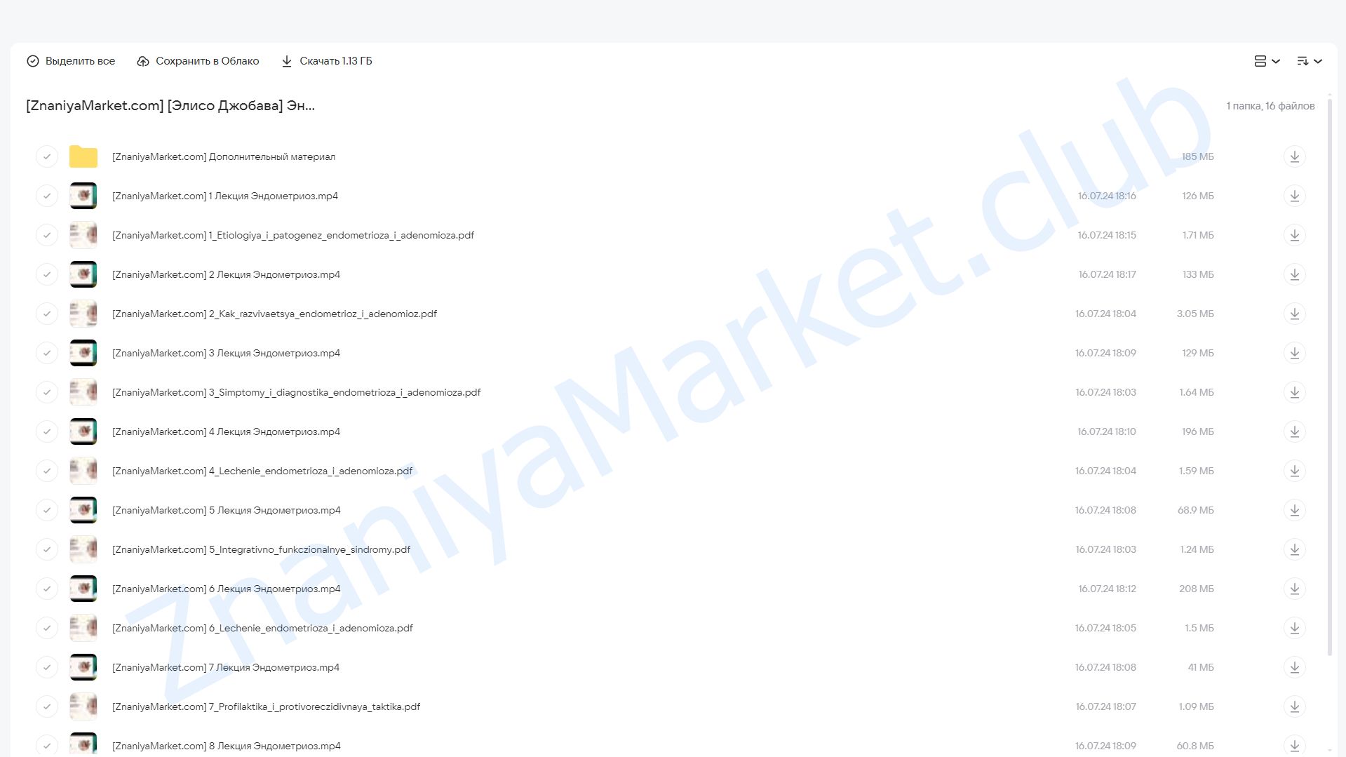 Эндометриоз (Элисо Джобава) облако mail, фото 2 из 2.