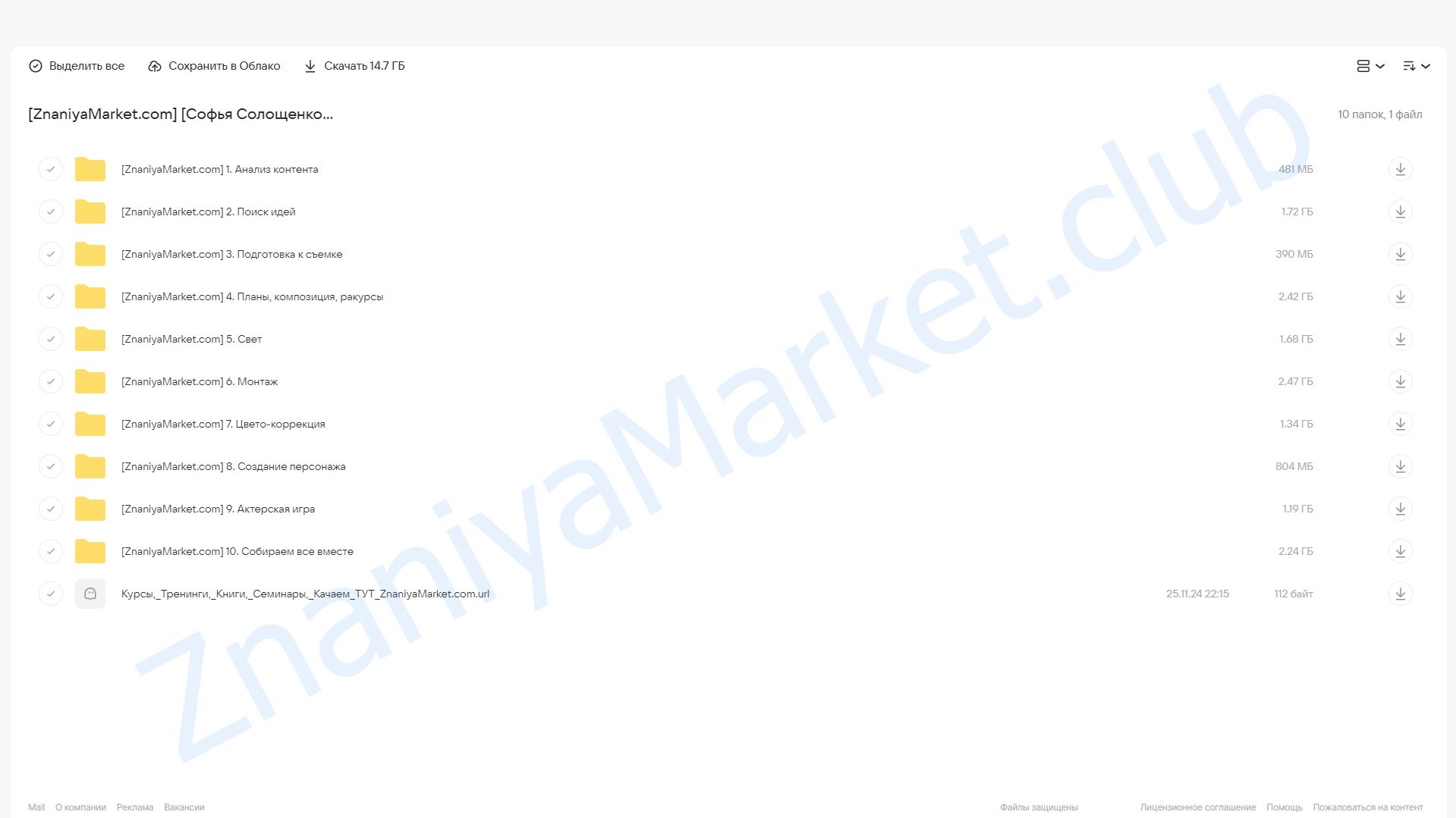 [Soffa_solo] Kinoplenka. Тариф Базовый (Софья Солощенко) облако mail, фото 2 из 2.