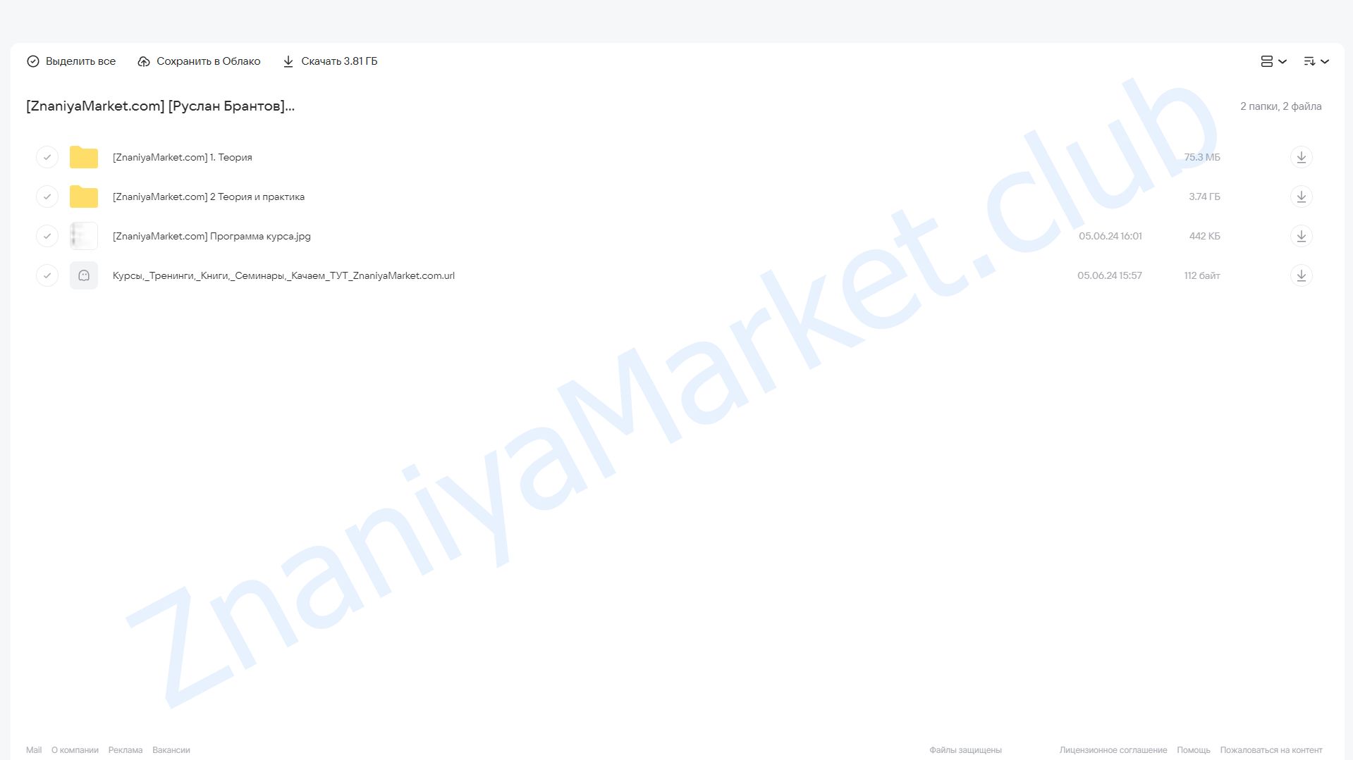 [Stepik] Photoshop c нуля. Без воды (Руслан Брантов) облако mail, фото 2 из 2.