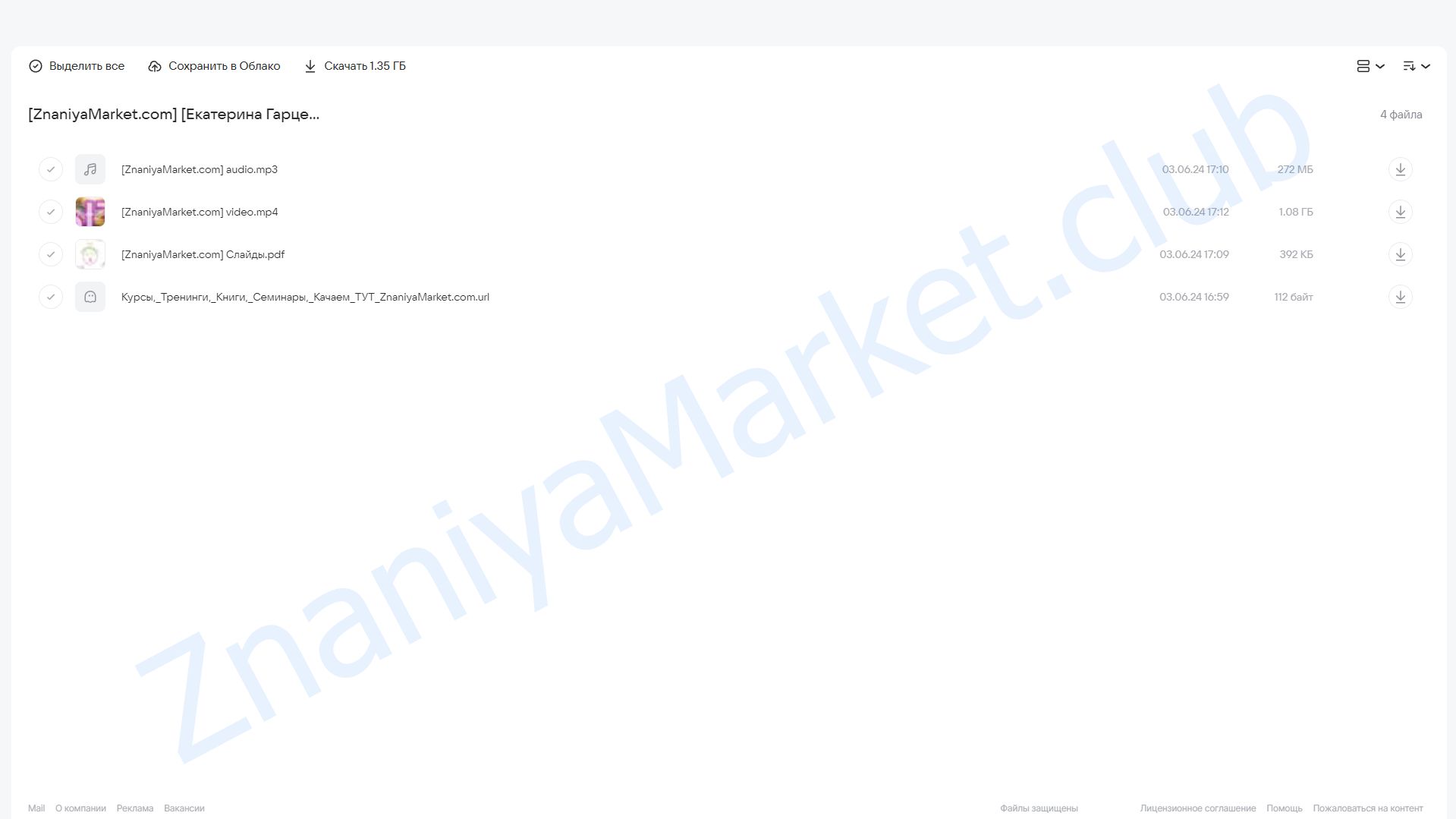 Разреши себе быть (Екатерина Гарцева) облако mail, фото 2 из 2.