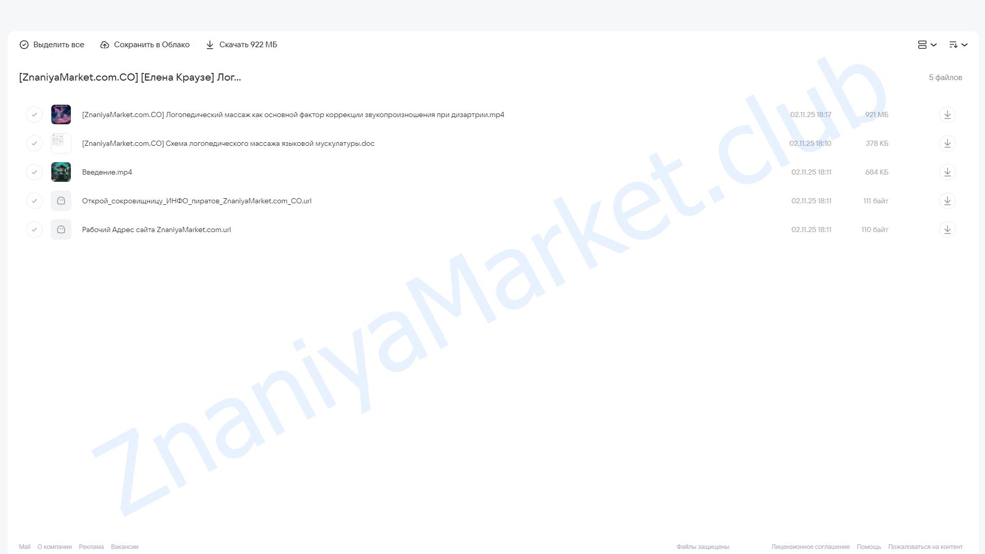 Логопедический массаж у детей с дизартрическими расстройствами (Елена Краузе) облако mail, фото 2 из 2.