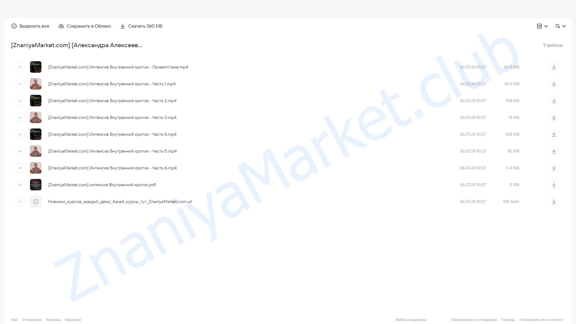 Внутренний критик (Александра Алексеева) облако mail, фото 2 из 2.