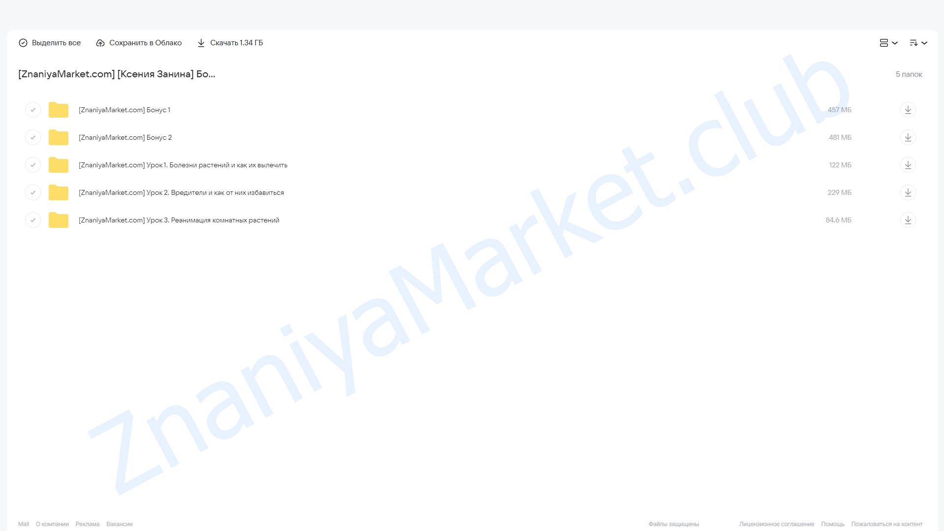 Болезни вредители и реанимация растений (Ксения Занина) облако mail, фото 2 из 2.