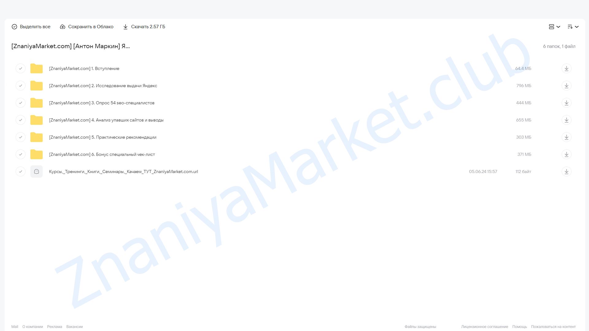 Я.Подорожник (Антон Маркин) облако mail, фото 2 из 2.