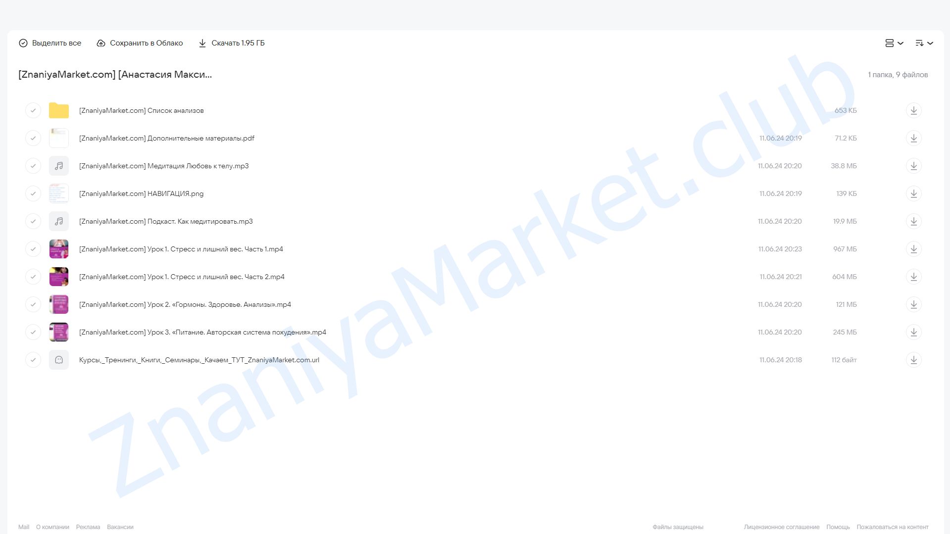Уроки Академии Стройности (Анастасия Максимова) облако mail, фото 2 из 2.