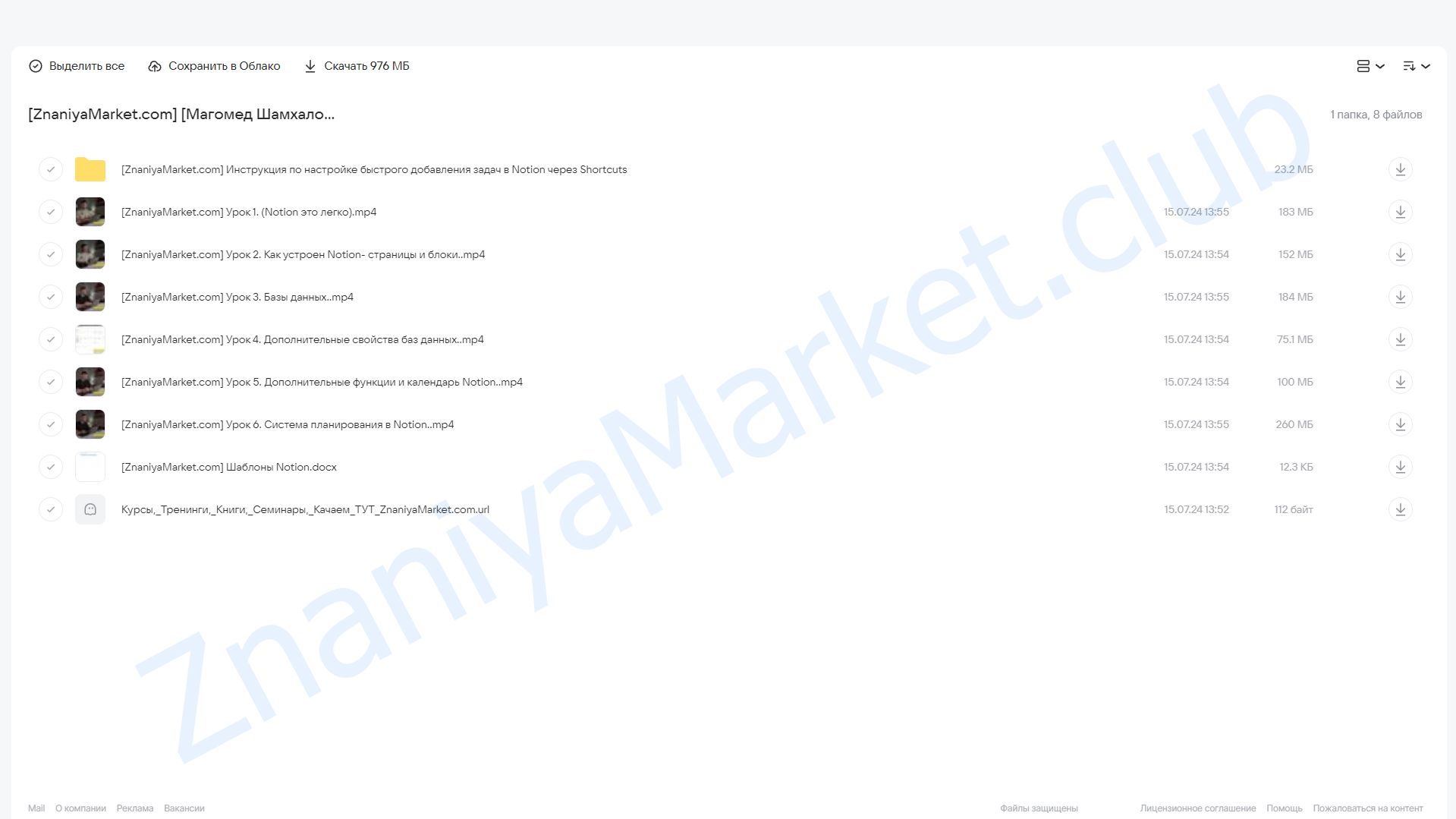 Notion это легко (Магомед Шамхалов) облако mail, фото 2 из 2.