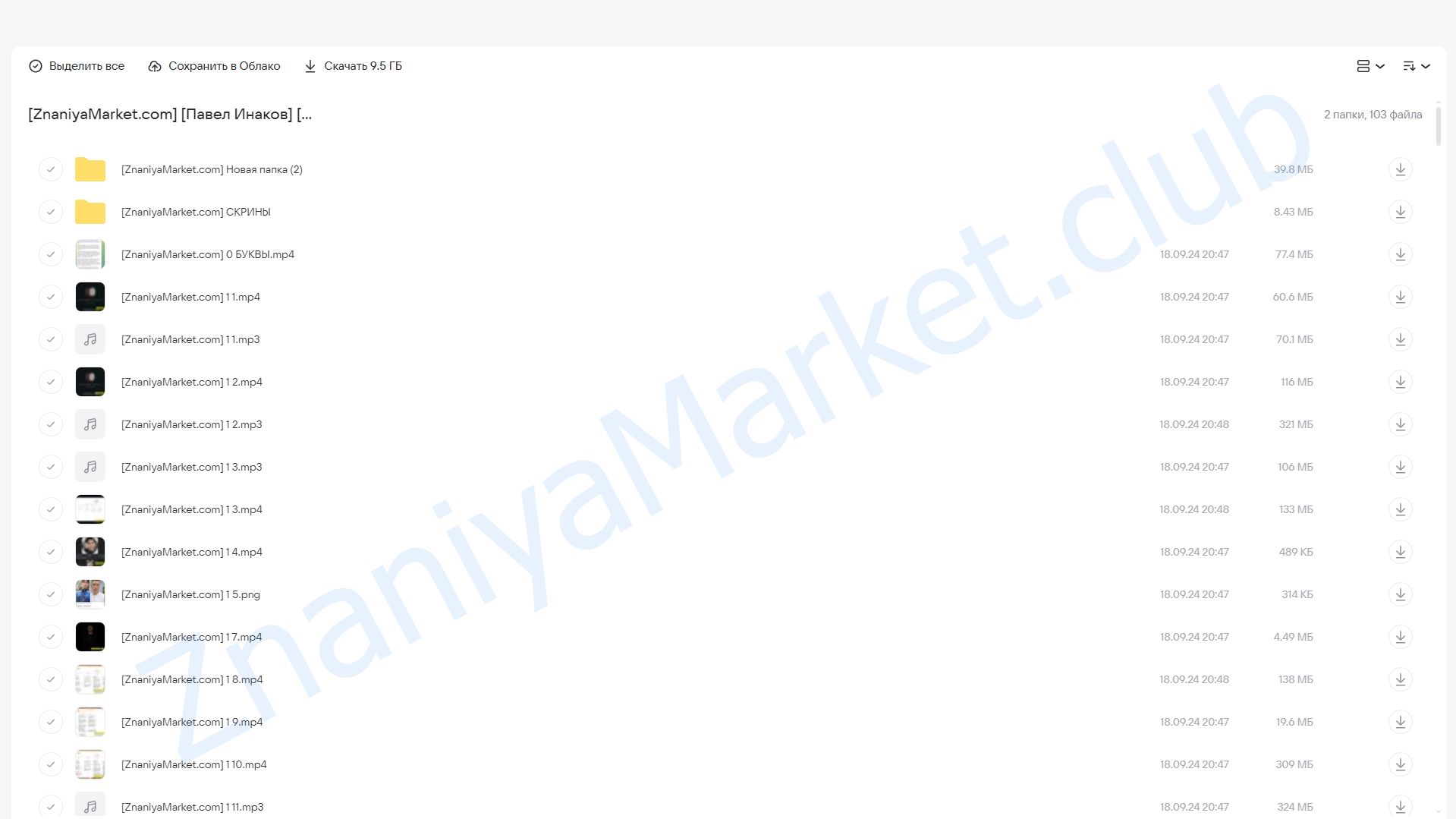 [Не сущий свет]  Покоритель Наташек 5.0. Тариф Самостоятельный (Павел Инаков) облако mail, фото 2 из 2.