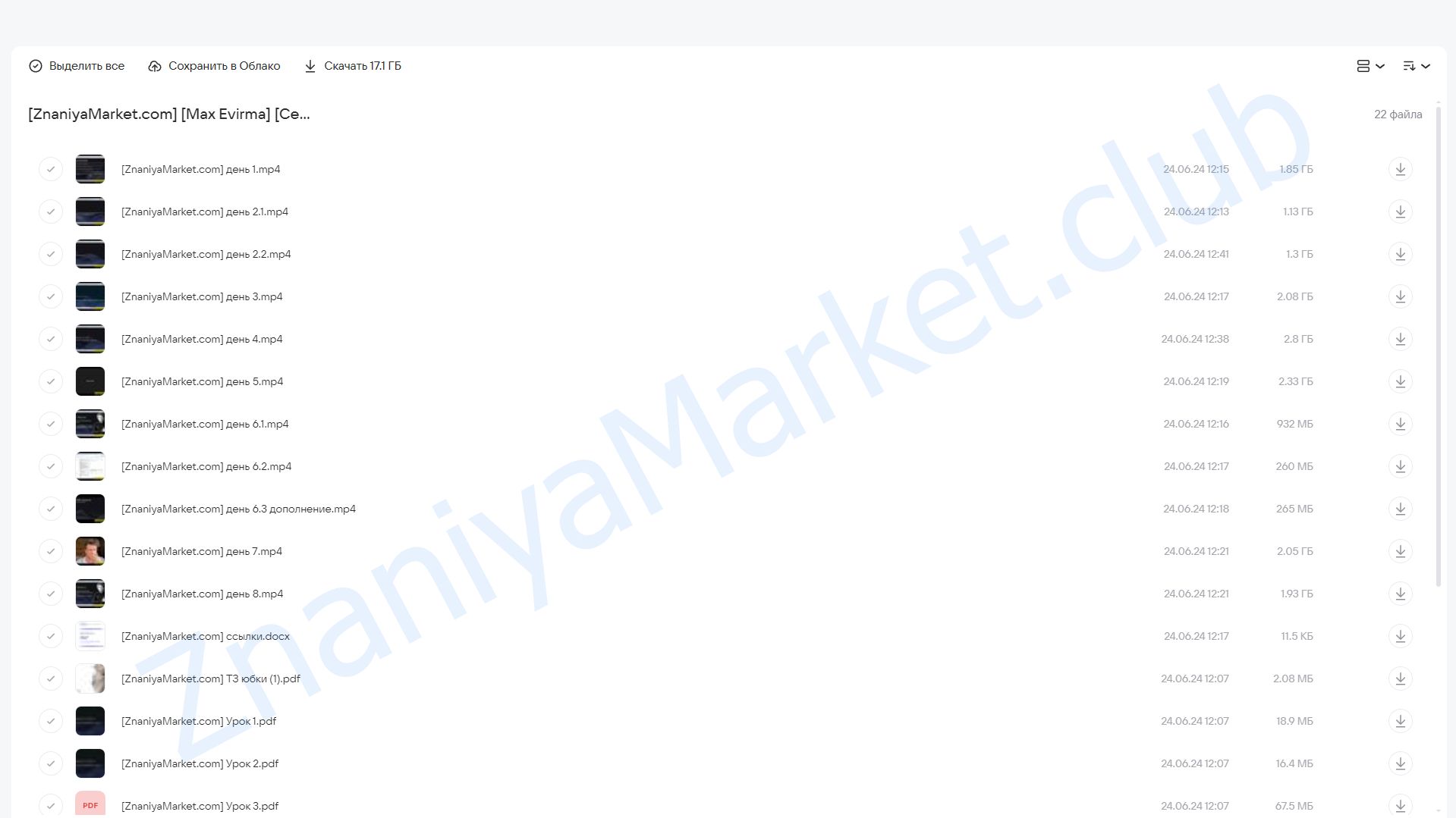 [Селлер] Интенсив продвижение на wildberries (Max Evirma) облако mail, фото 2 из 2.