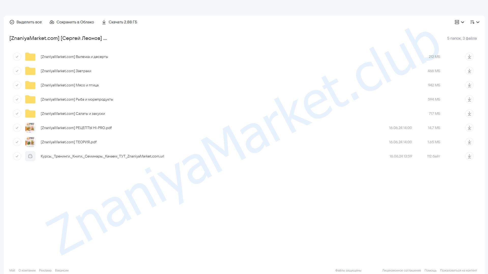 [chef.leonov] Высокобелковый курс Hi-PRO  (Сергей Леонов) облако mail, фото 2 из 2.