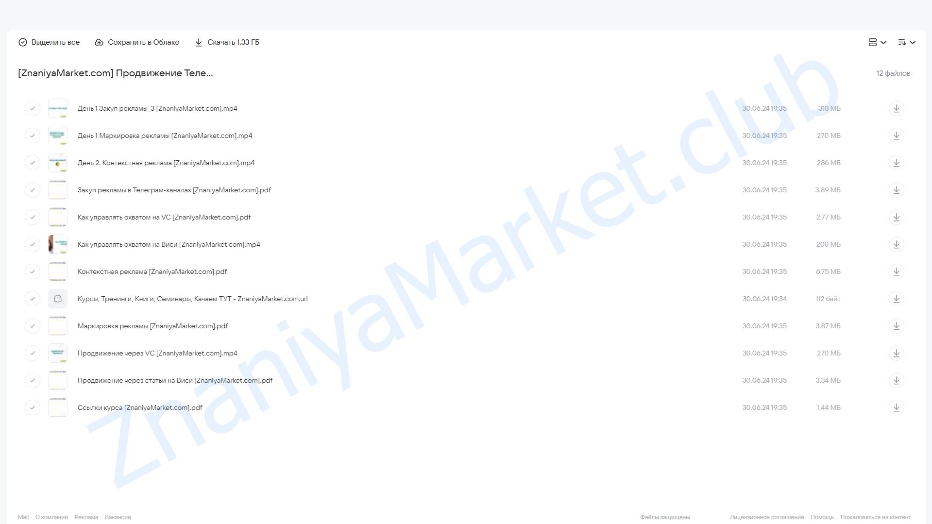Продвижение Телеграм-канала с микробюджетом (Виктория Гурина) облако mail, фото 2 из 2.