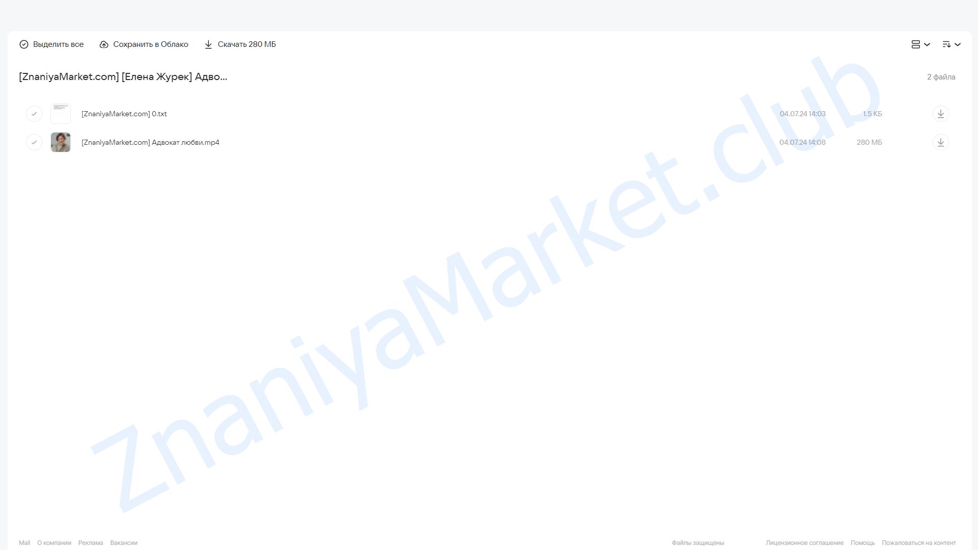 Адвокат любви (Елена Журек) облако mail, фото 2 из 2.