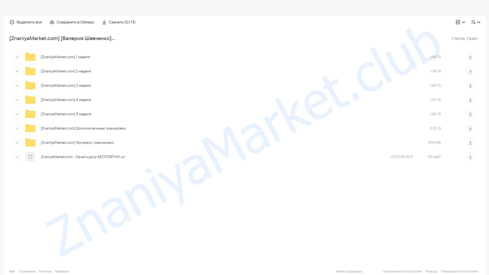 Идеальные домашние тренировки. Май 2024 (Валерия Шевченко) облако mail, фото 2 из 2.