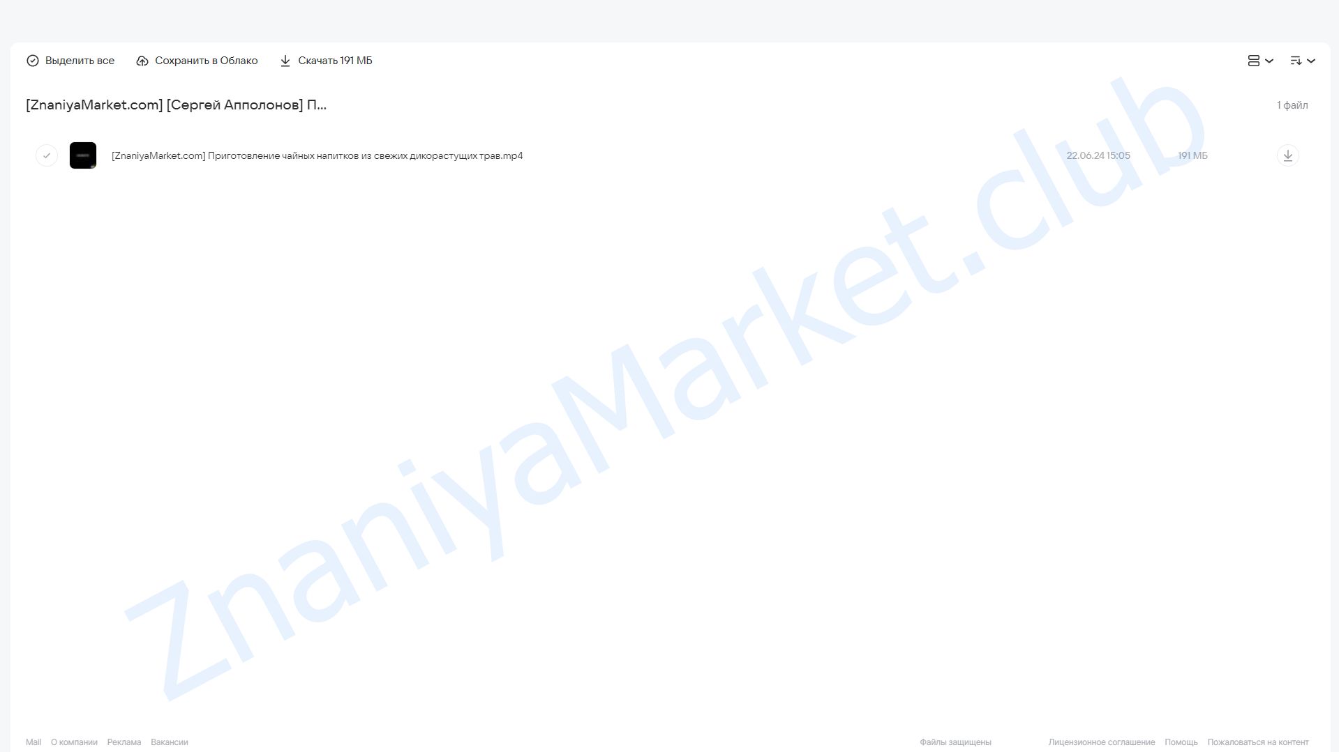 Приготовление чайных напитков из свежих дикорастущих трав (Сергей Апполонов) облако mail, фото 2 из 2.