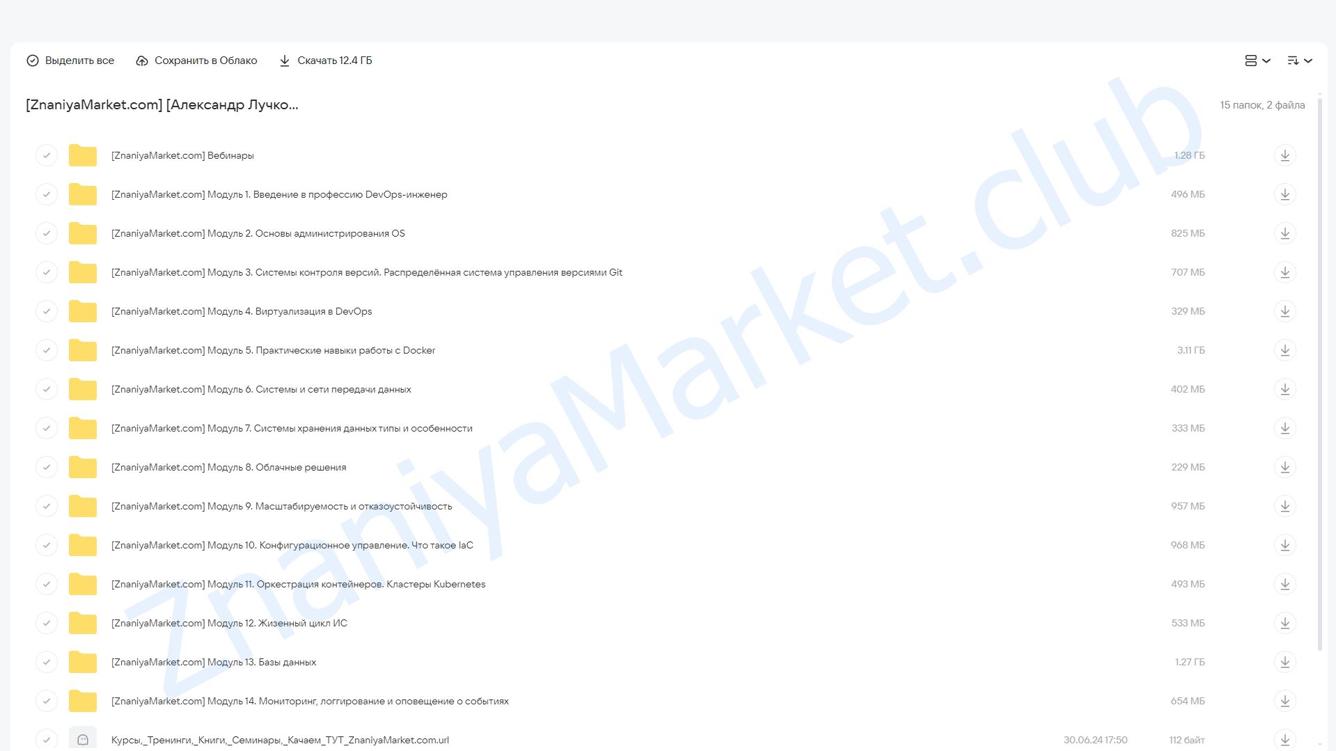 [МГТУ им. Н.Э.Баумана] DevOps-инженер (Александр Лучков) облако mail, фото 2 из 2.